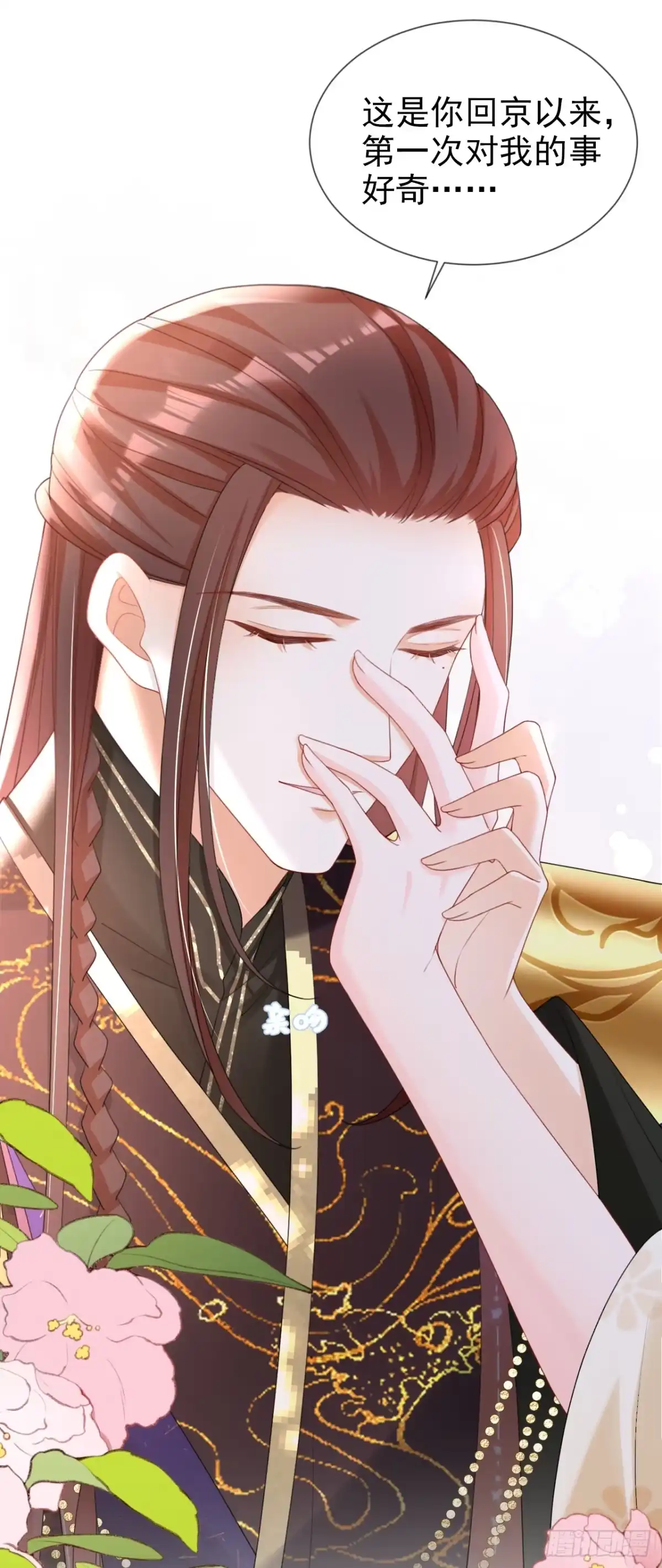 《嫡女为谋》第43话 账房着火了？！ 第2页