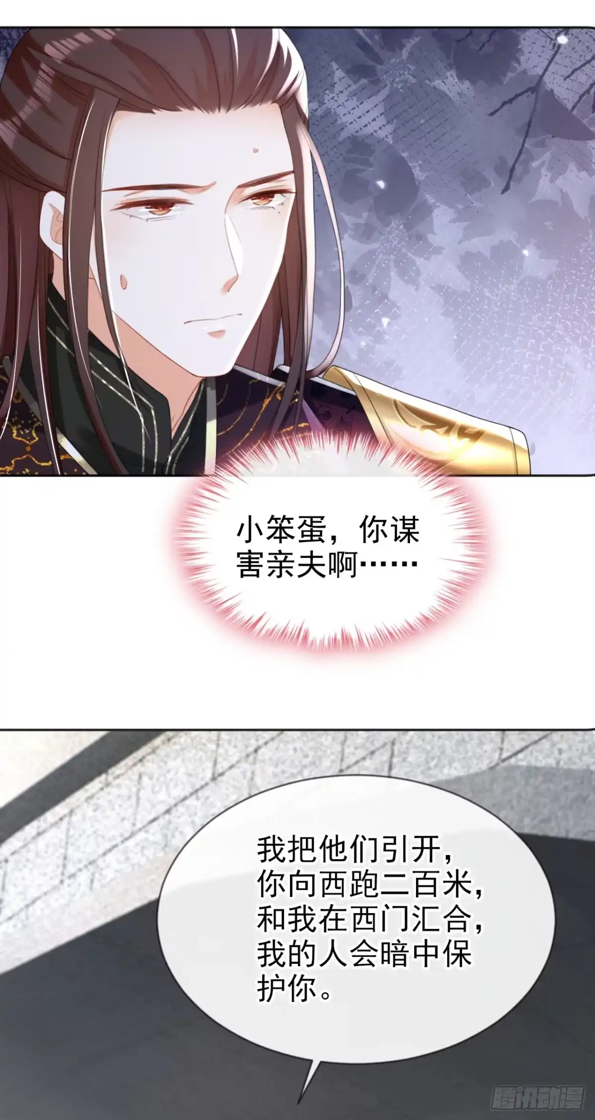 《嫡女为谋》第43话 账房着火了？！ 第5页