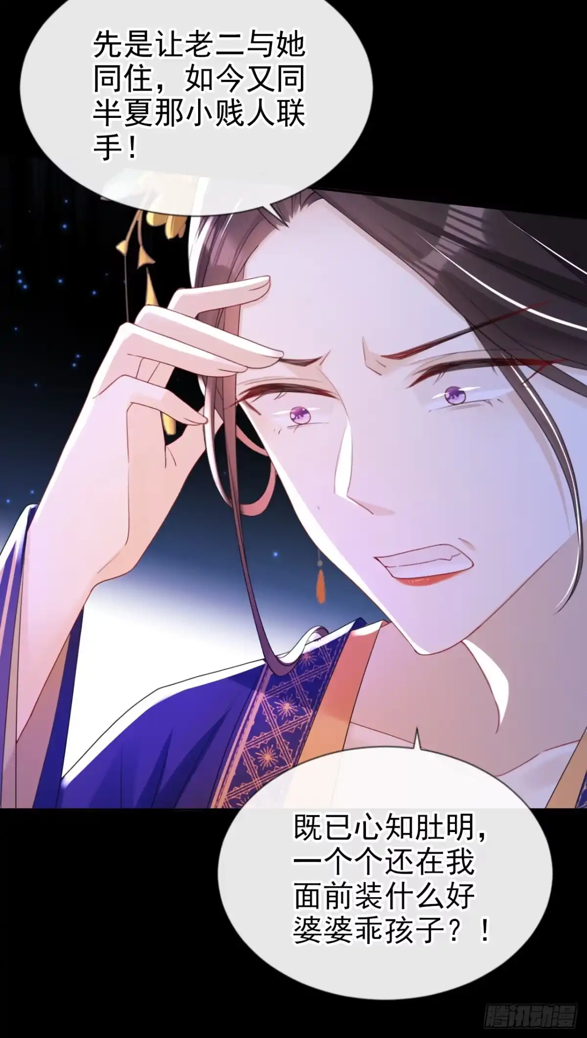 《嫡女为谋》第43话 账房着火了？！ 第23页