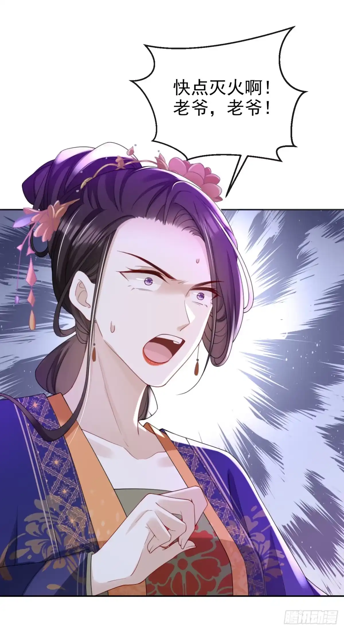 《嫡女为谋》第43话 账房着火了？！ 第31页