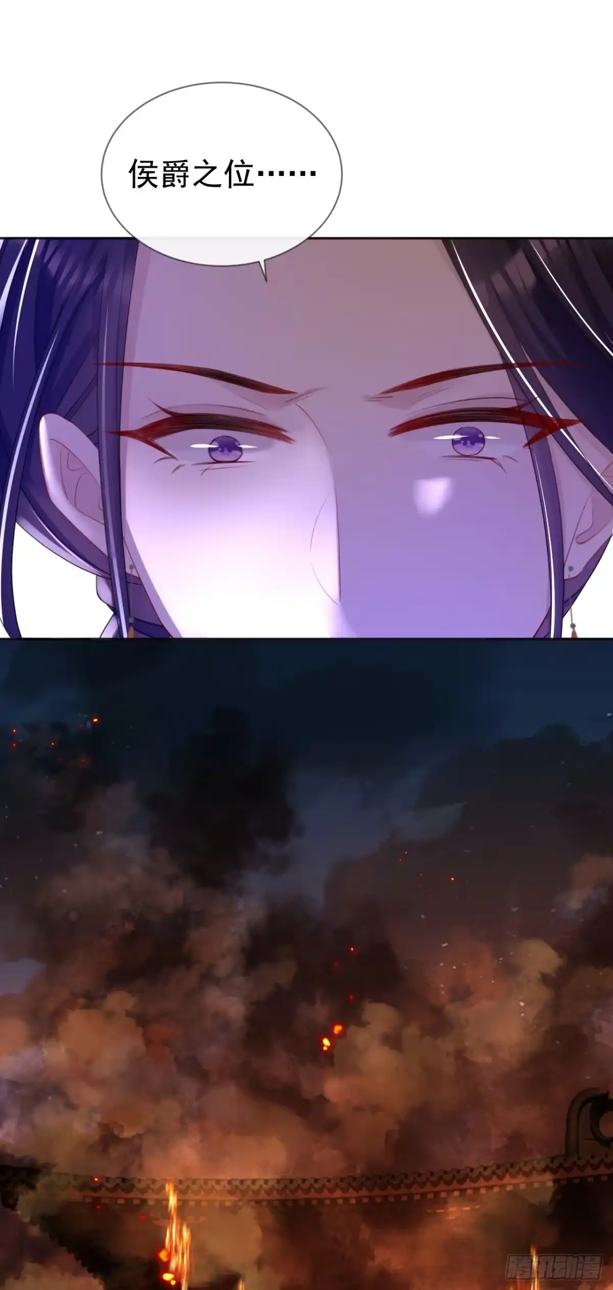 《嫡女为谋》第43话 账房着火了？！ 第33页