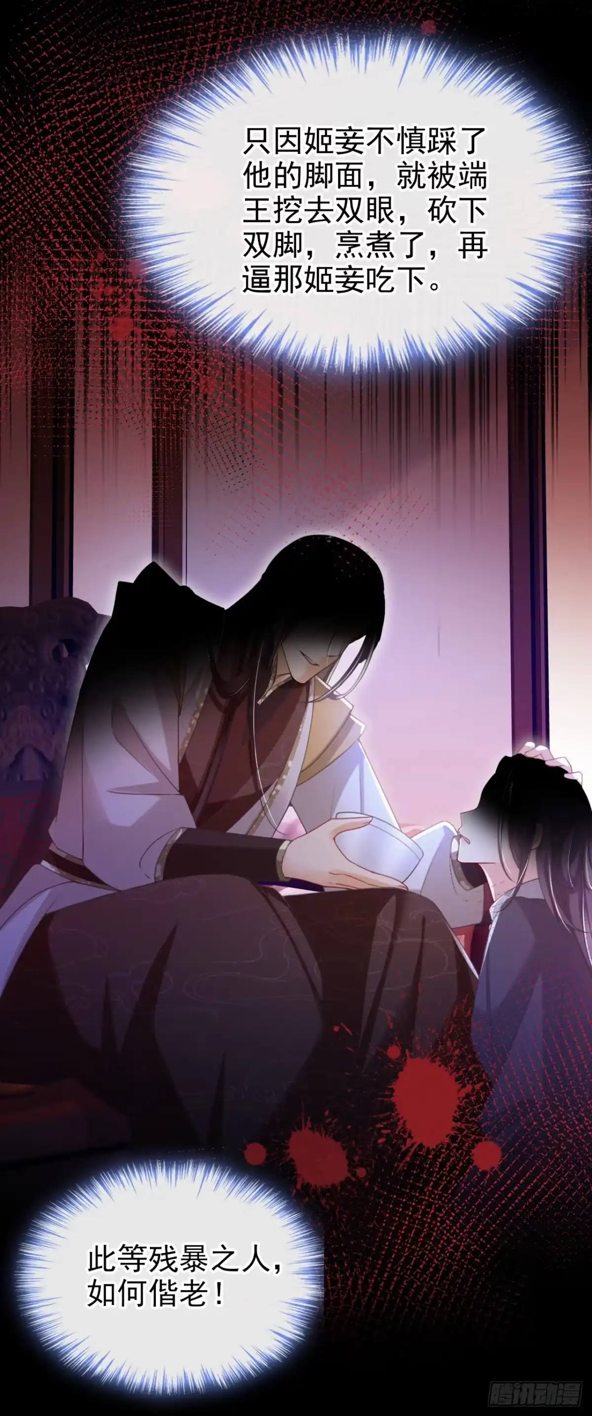 《嫡女为谋》第44话 我要成为端王妃了？ 第37页