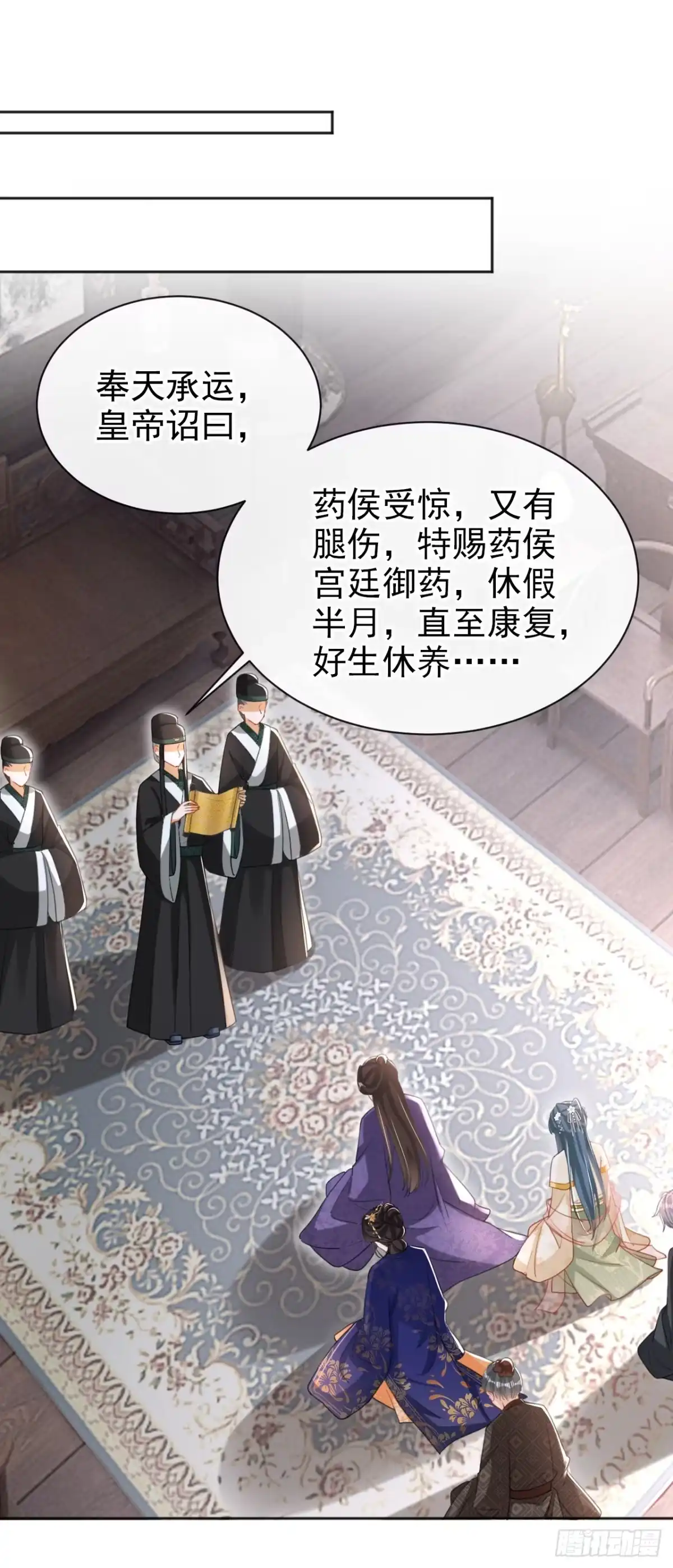 《嫡女为谋》第44话 我要成为端王妃了？ 第25页