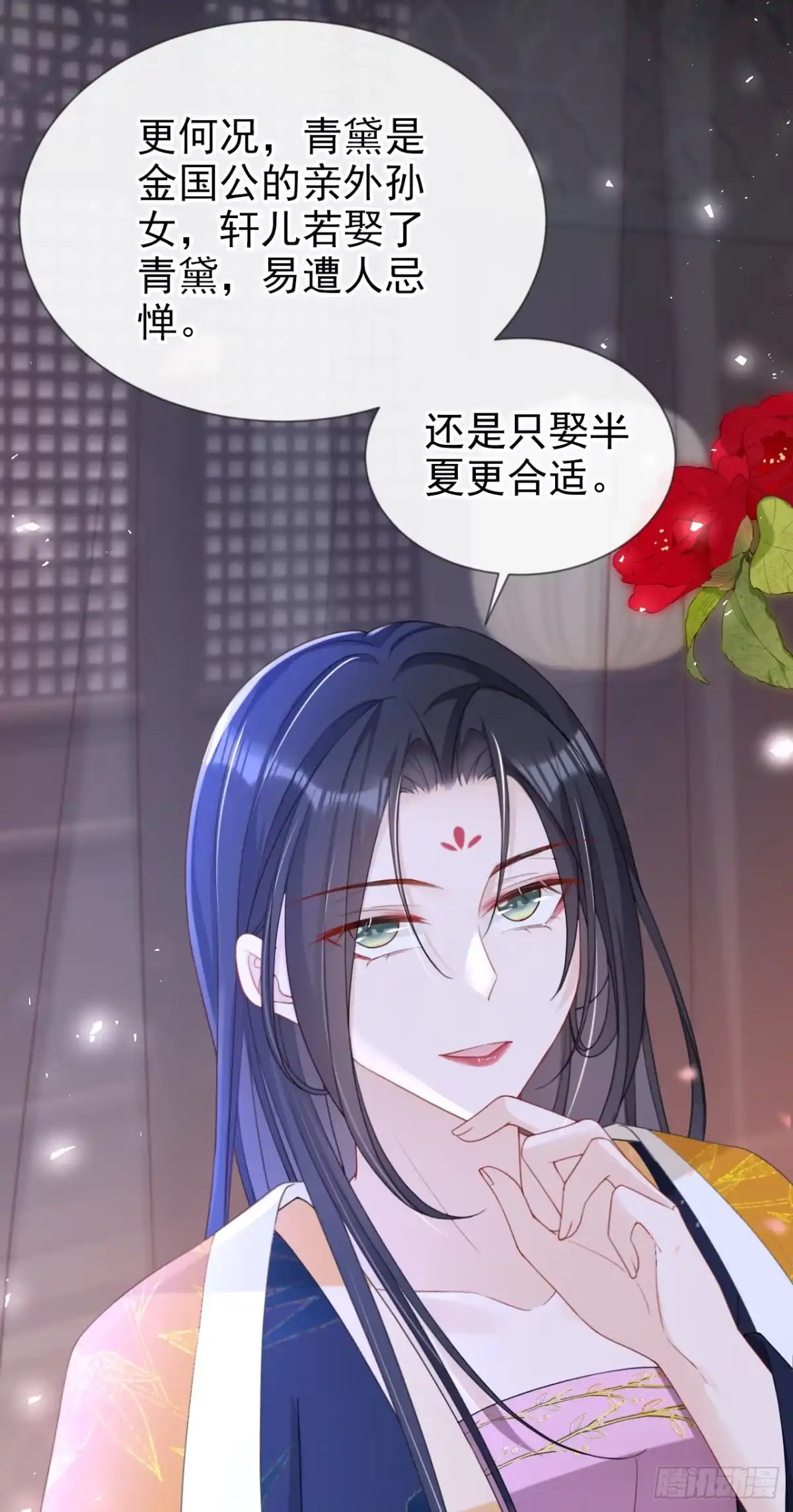 《嫡女为谋》第44话 我要成为端王妃了？ 第15页