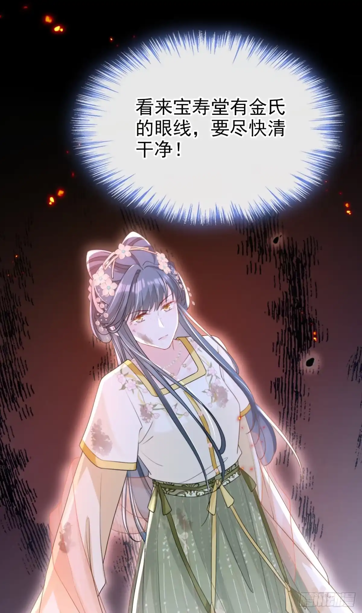 《嫡女为谋》第44话 我要成为端王妃了？ 第5页
