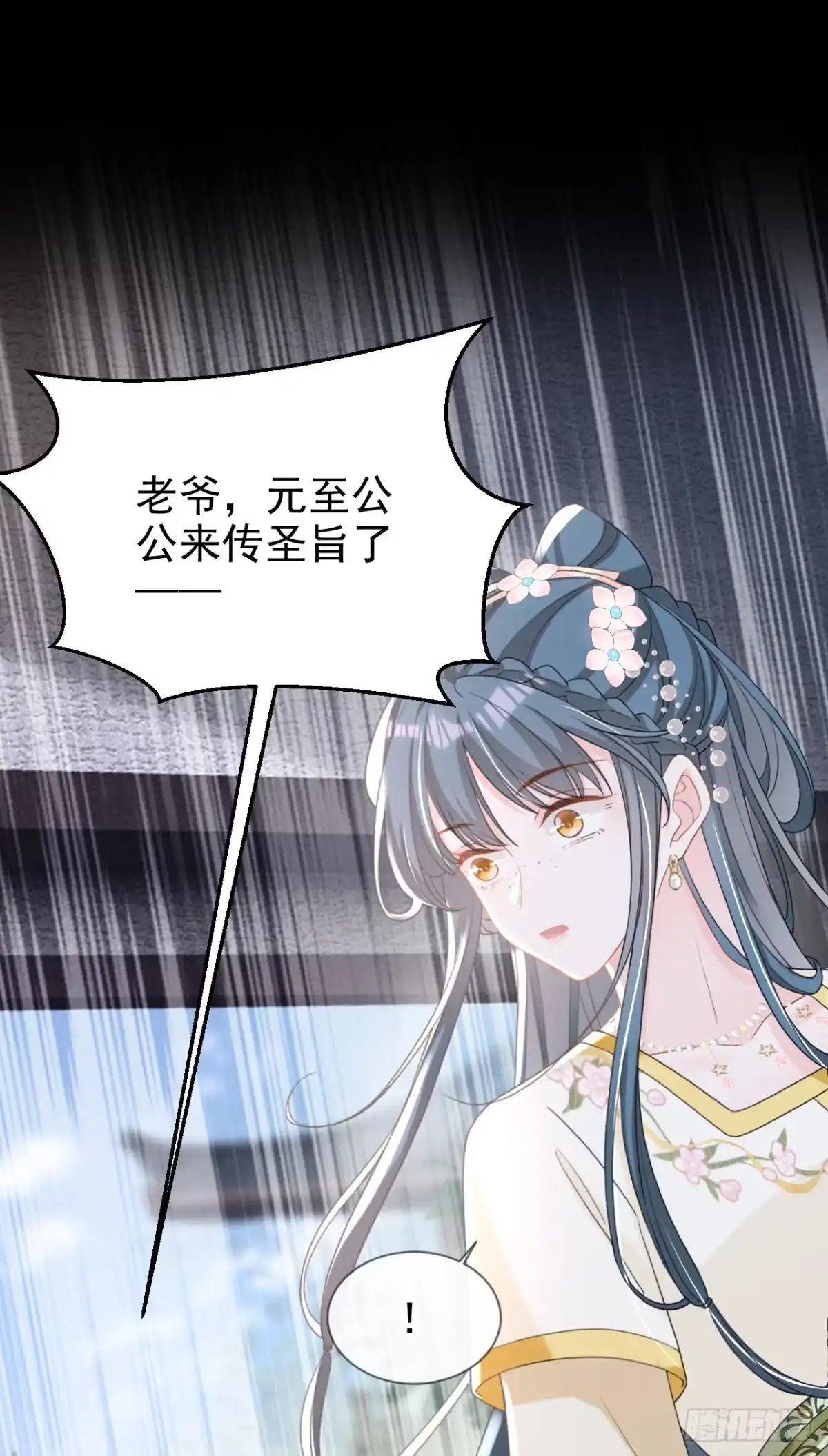 《嫡女为谋》第44话 我要成为端王妃了？ 第23页