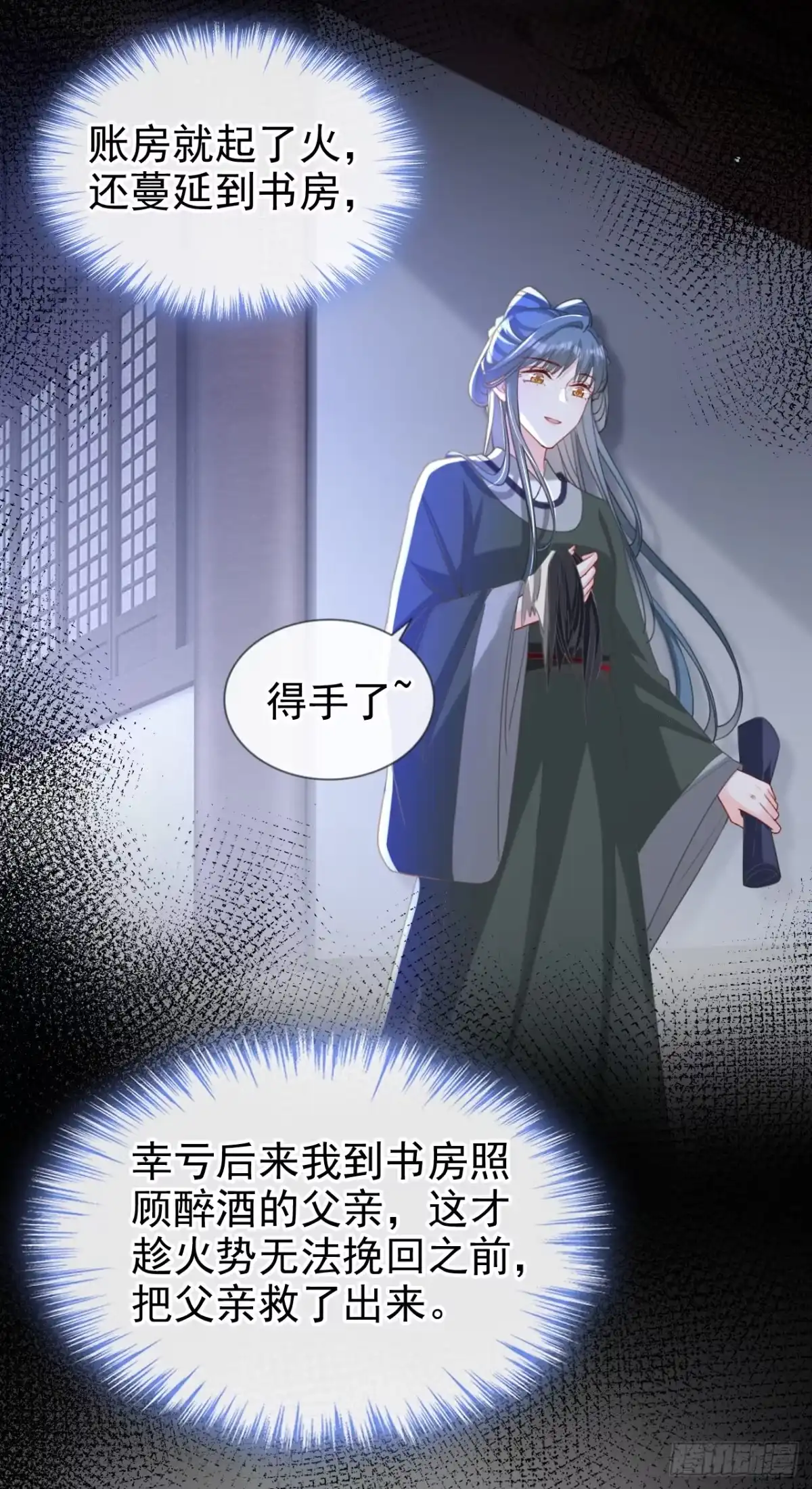 《嫡女为谋》第44话 我要成为端王妃了？ 第3页