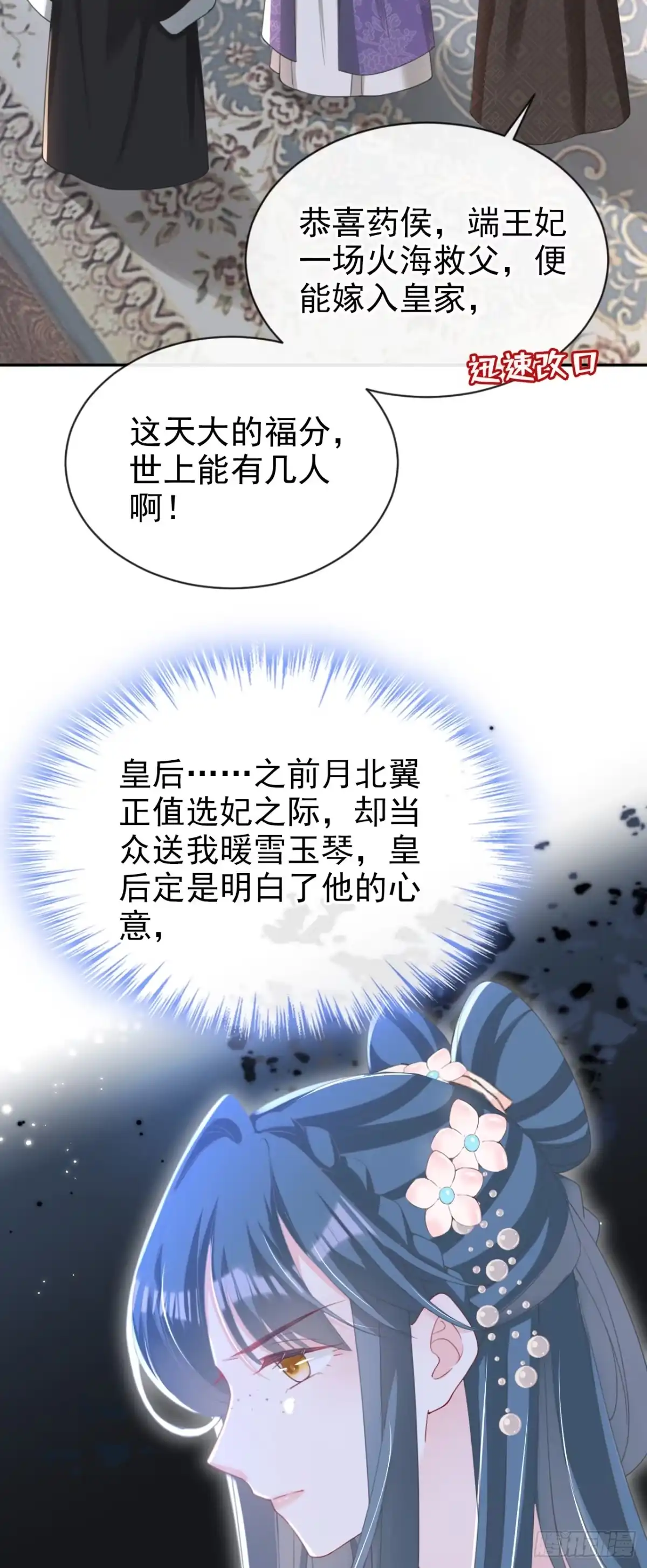 《嫡女为谋》第44话 我要成为端王妃了？ 第39页