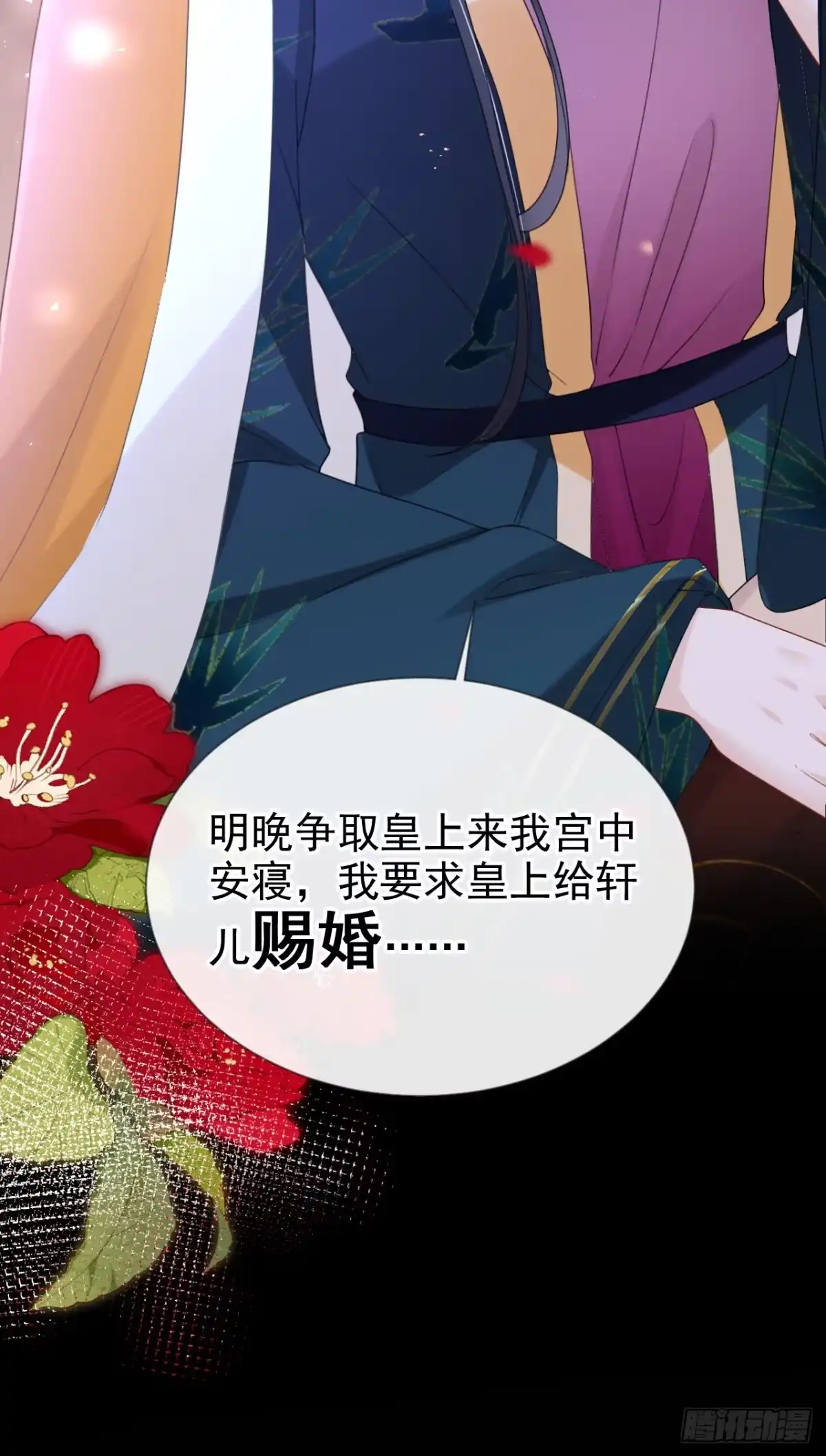 《嫡女为谋》第44话 我要成为端王妃了？ 第16页