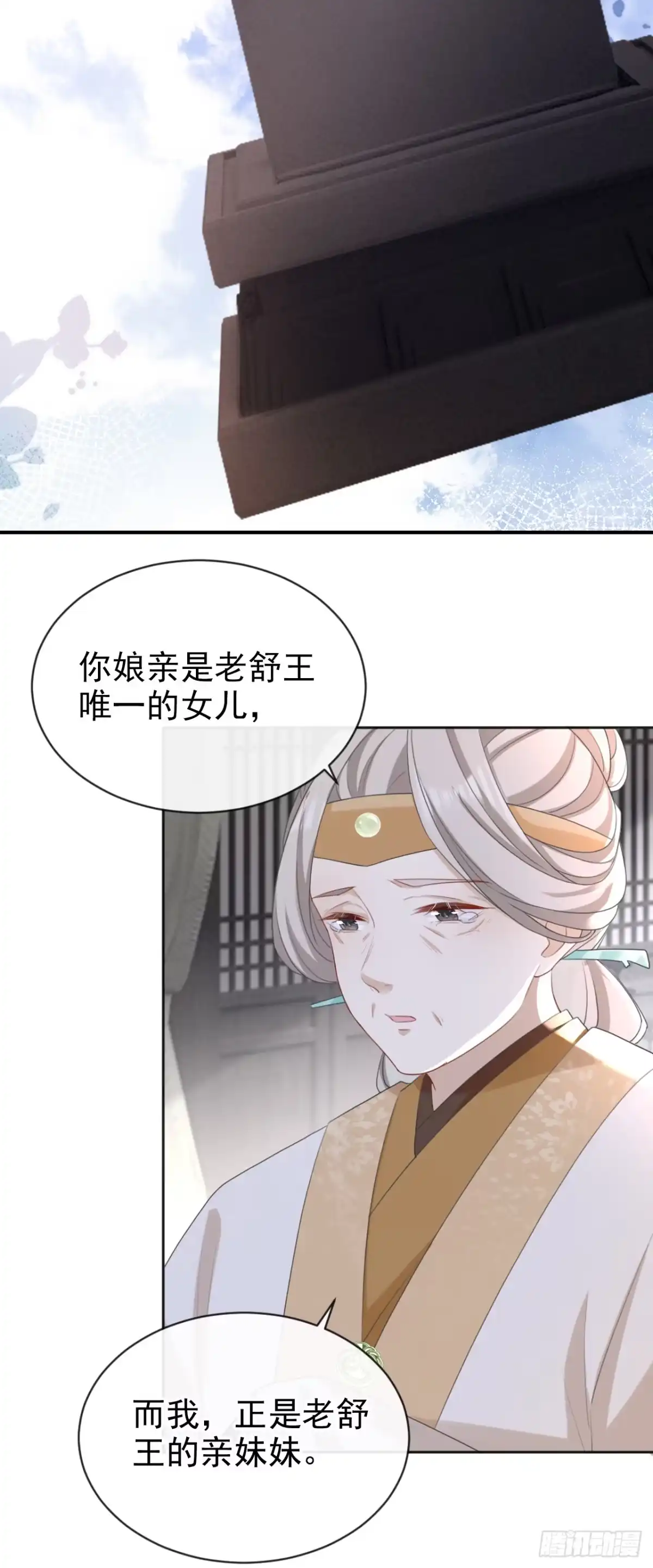 《嫡女为谋》第44话 我要成为端王妃了？ 第43页