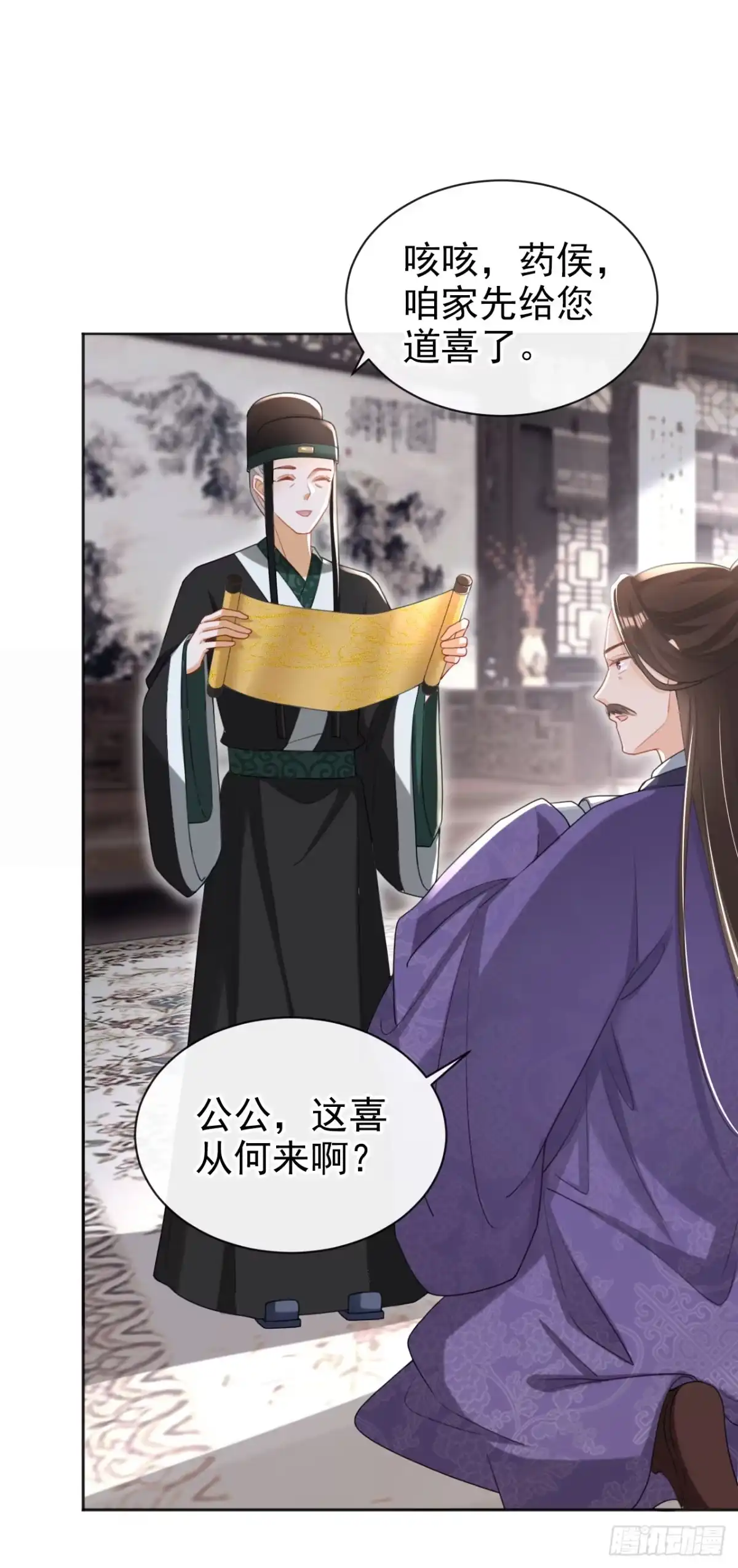 《嫡女为谋》第44话 我要成为端王妃了？ 第26页
