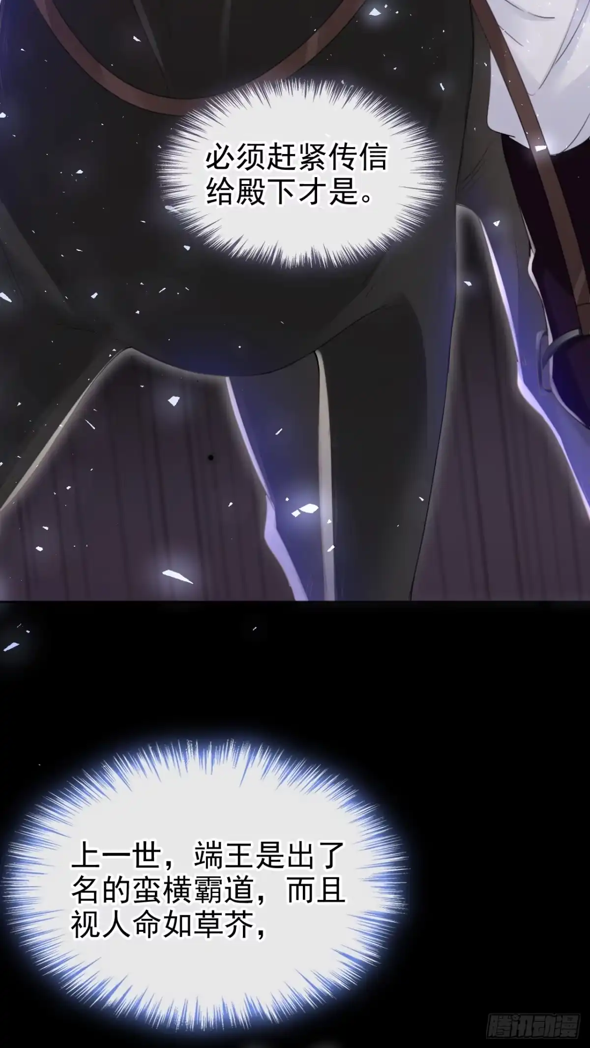 《嫡女为谋》第44话 我要成为端王妃了？ 第35页