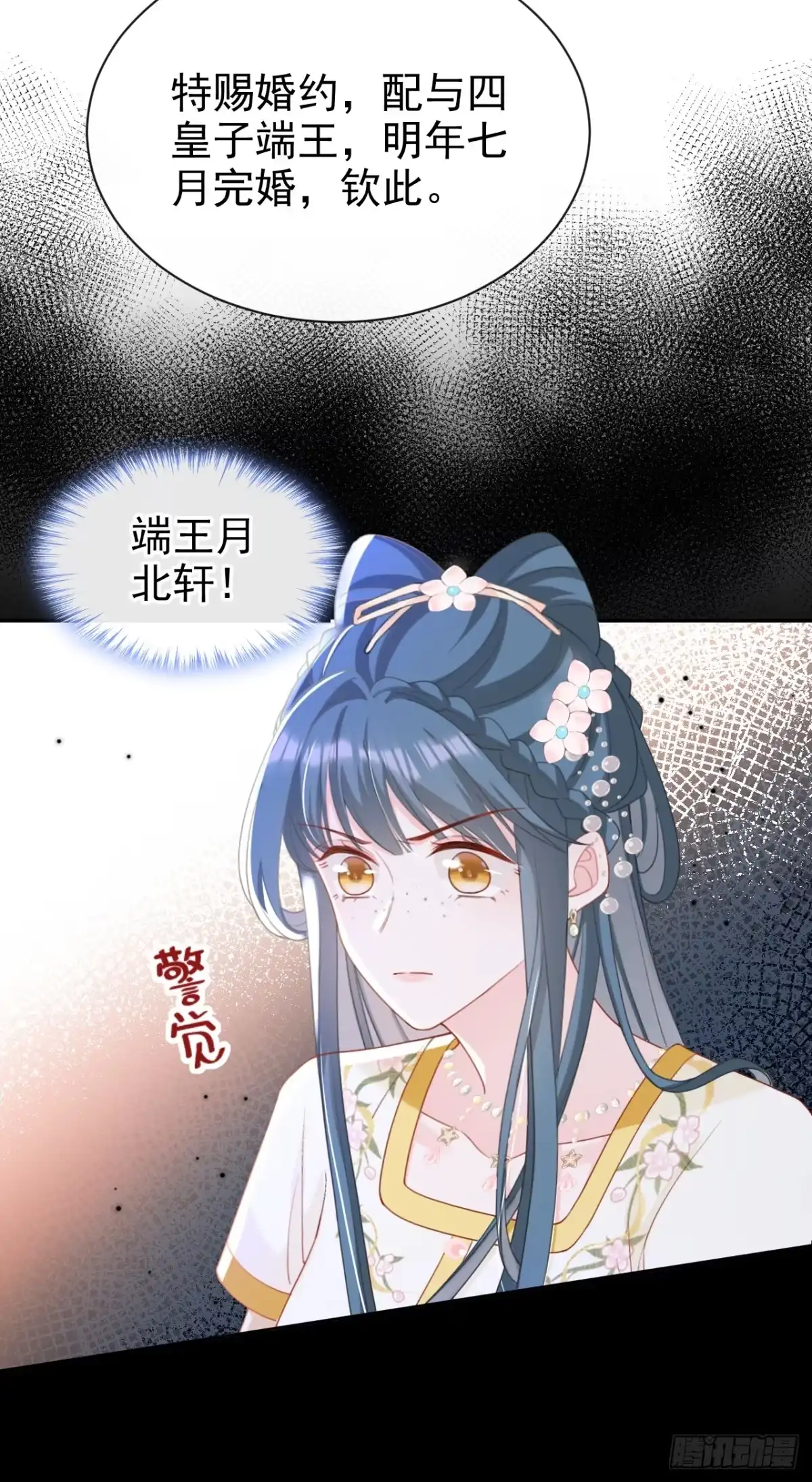 《嫡女为谋》第44话 我要成为端王妃了？ 第28页