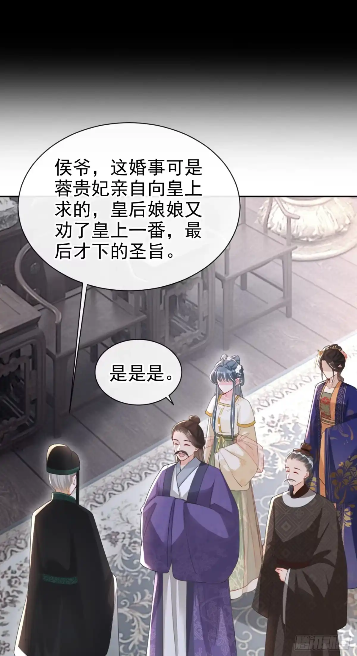 《嫡女为谋》第44话 我要成为端王妃了？ 第38页