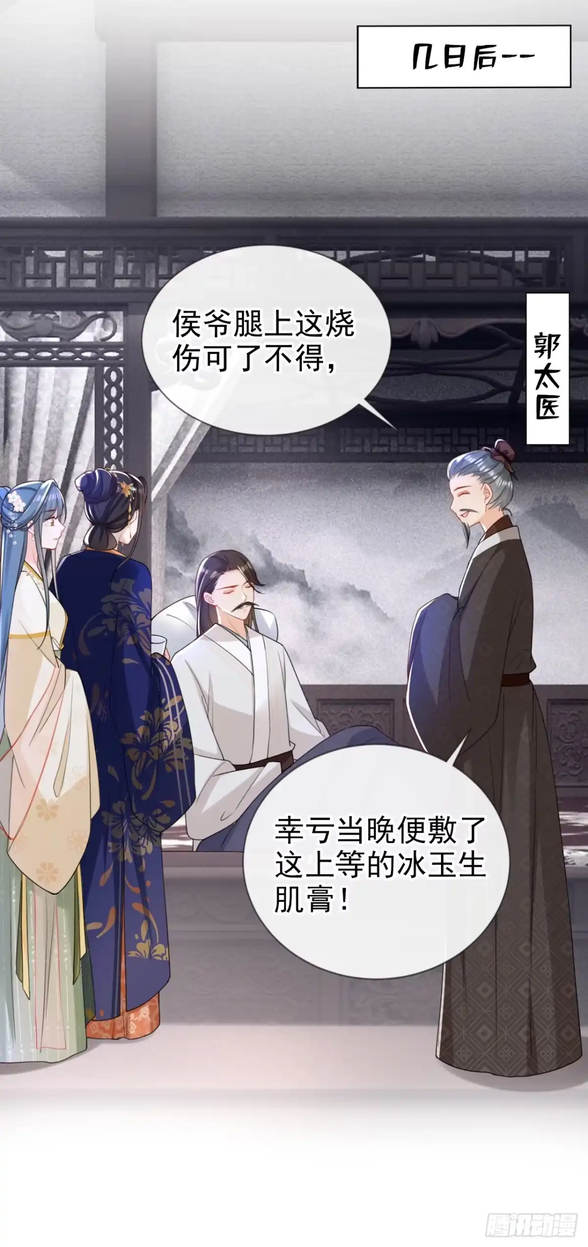 《嫡女为谋》第44话 我要成为端王妃了？ 第18页