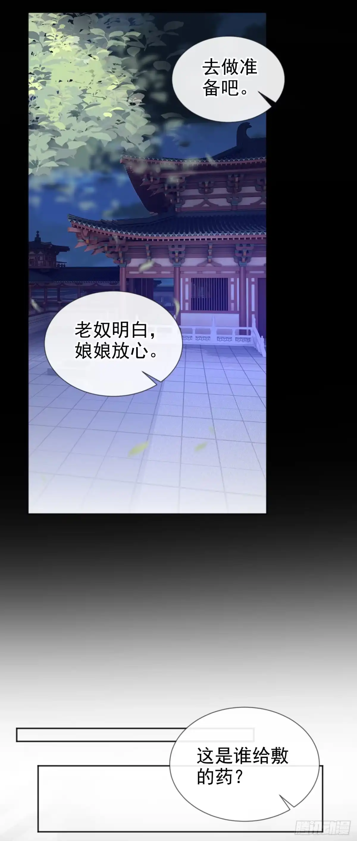 《嫡女为谋》第44话 我要成为端王妃了？ 第17页