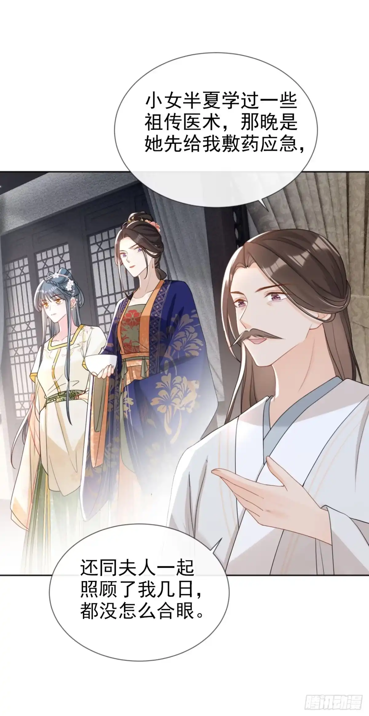 《嫡女为谋》第44话 我要成为端王妃了？ 第19页
