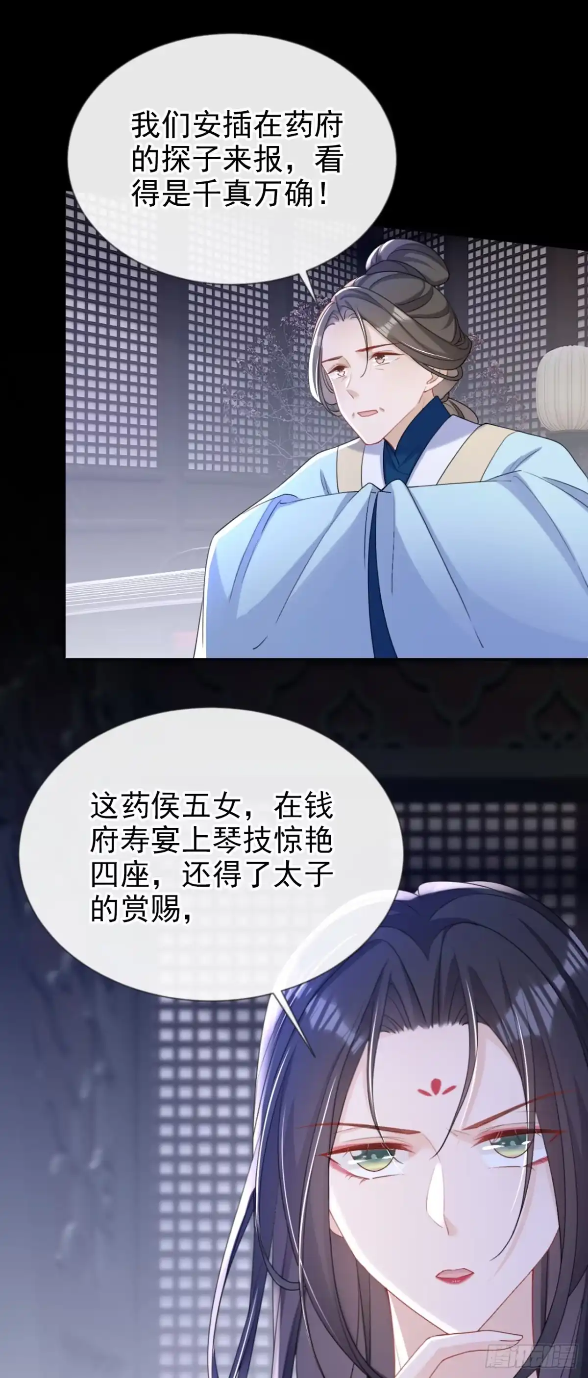 《嫡女为谋》第44话 我要成为端王妃了？ 第10页