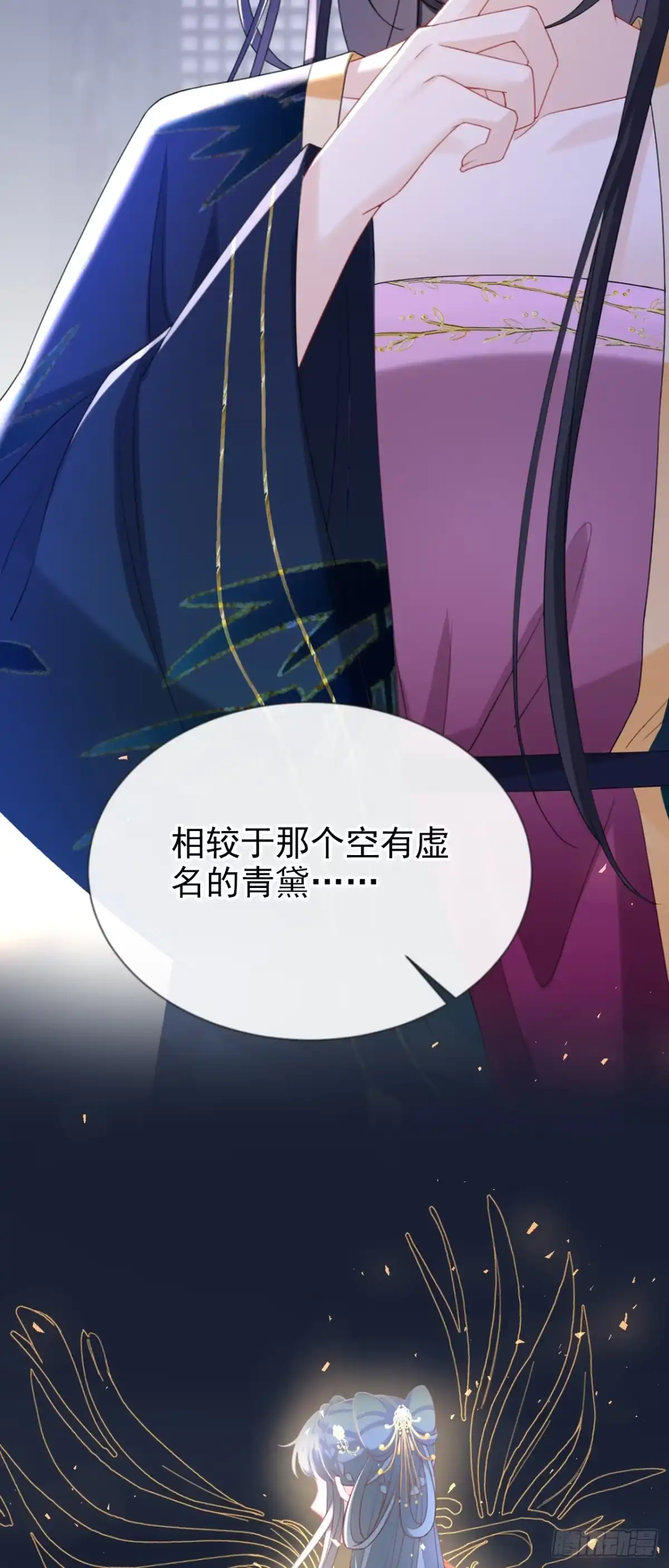 《嫡女为谋》第44话 我要成为端王妃了？ 第11页