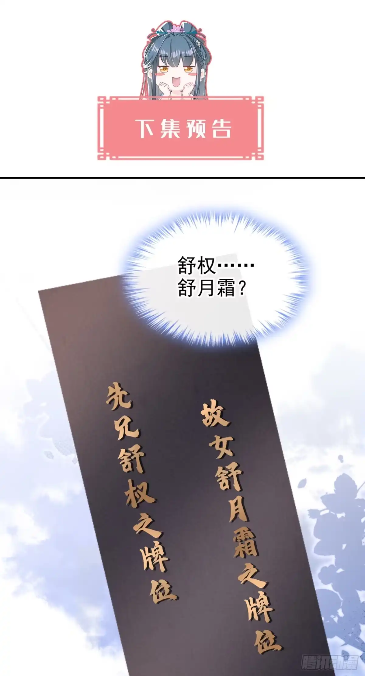 《嫡女为谋》第44话 我要成为端王妃了？ 第42页