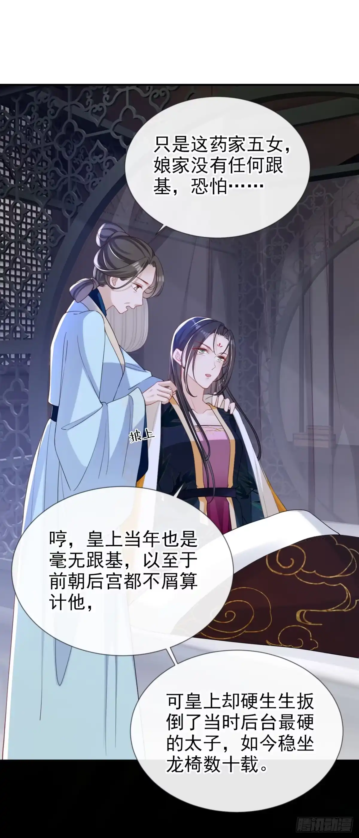 《嫡女为谋》第44话 我要成为端王妃了？ 第13页