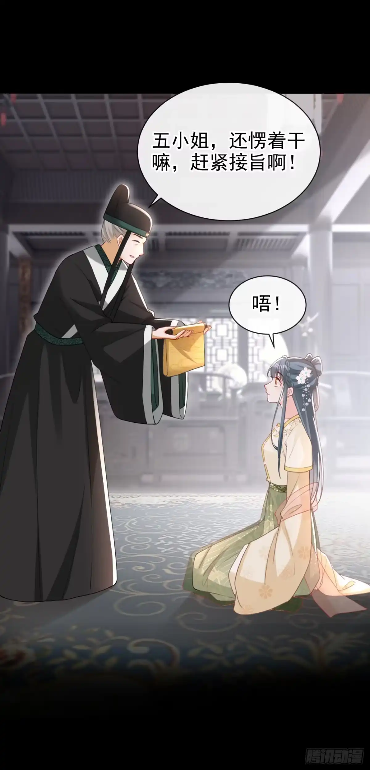 《嫡女为谋》第44话 我要成为端王妃了？ 第31页