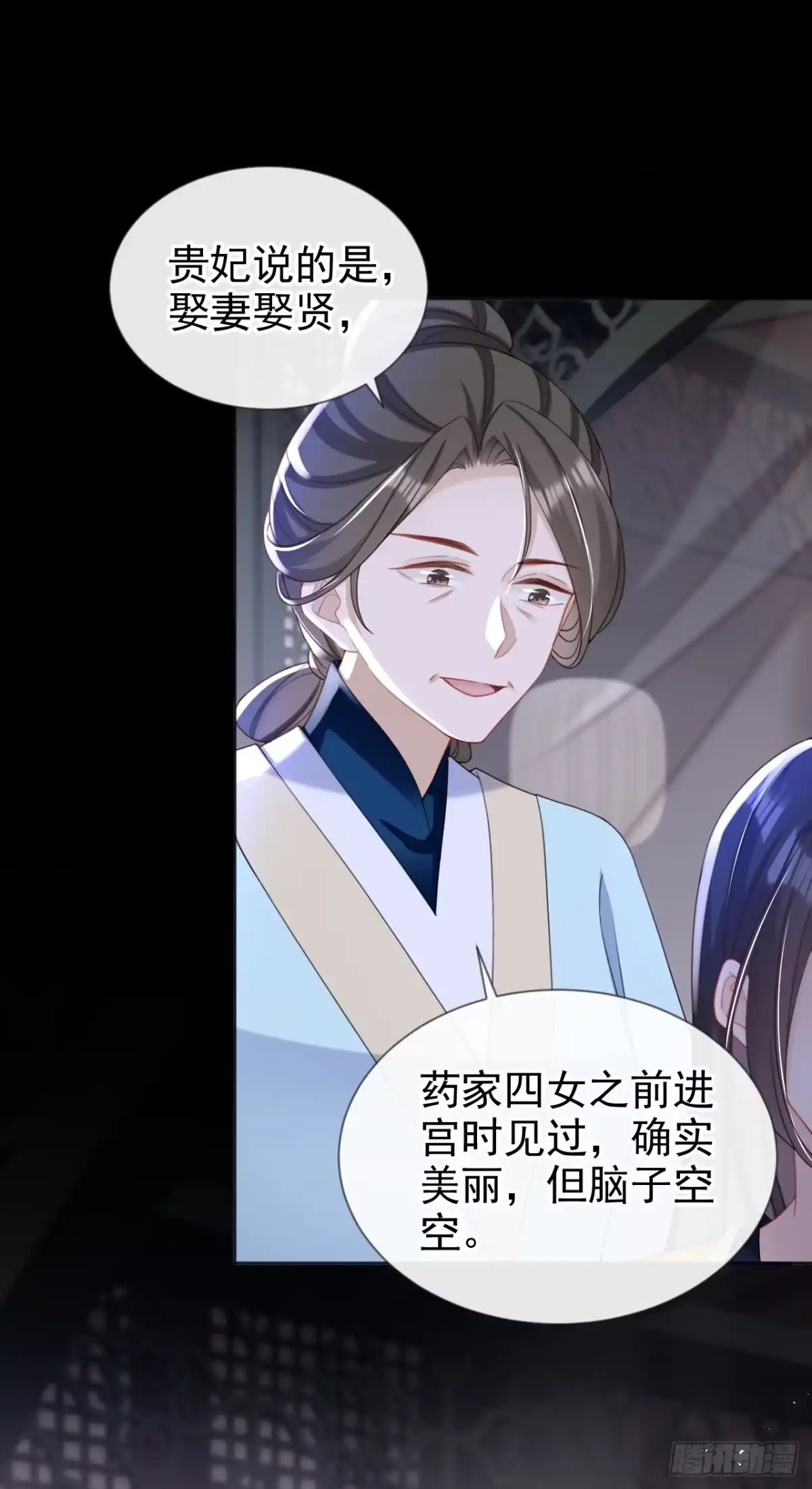 《嫡女为谋》第44话 我要成为端王妃了？ 第14页
