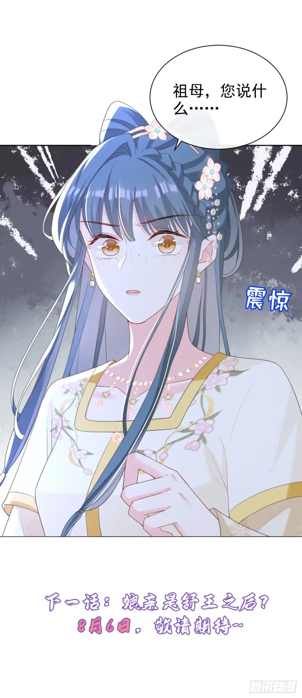 《嫡女为谋》第44话 我要成为端王妃了？ 第44页