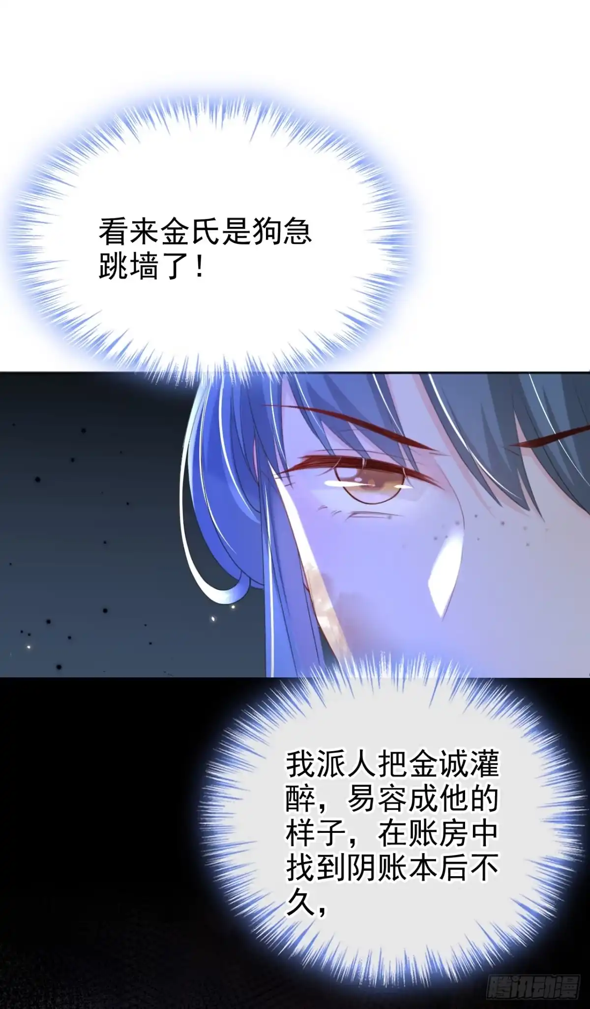 《嫡女为谋》第44话 我要成为端王妃了？ 第2页