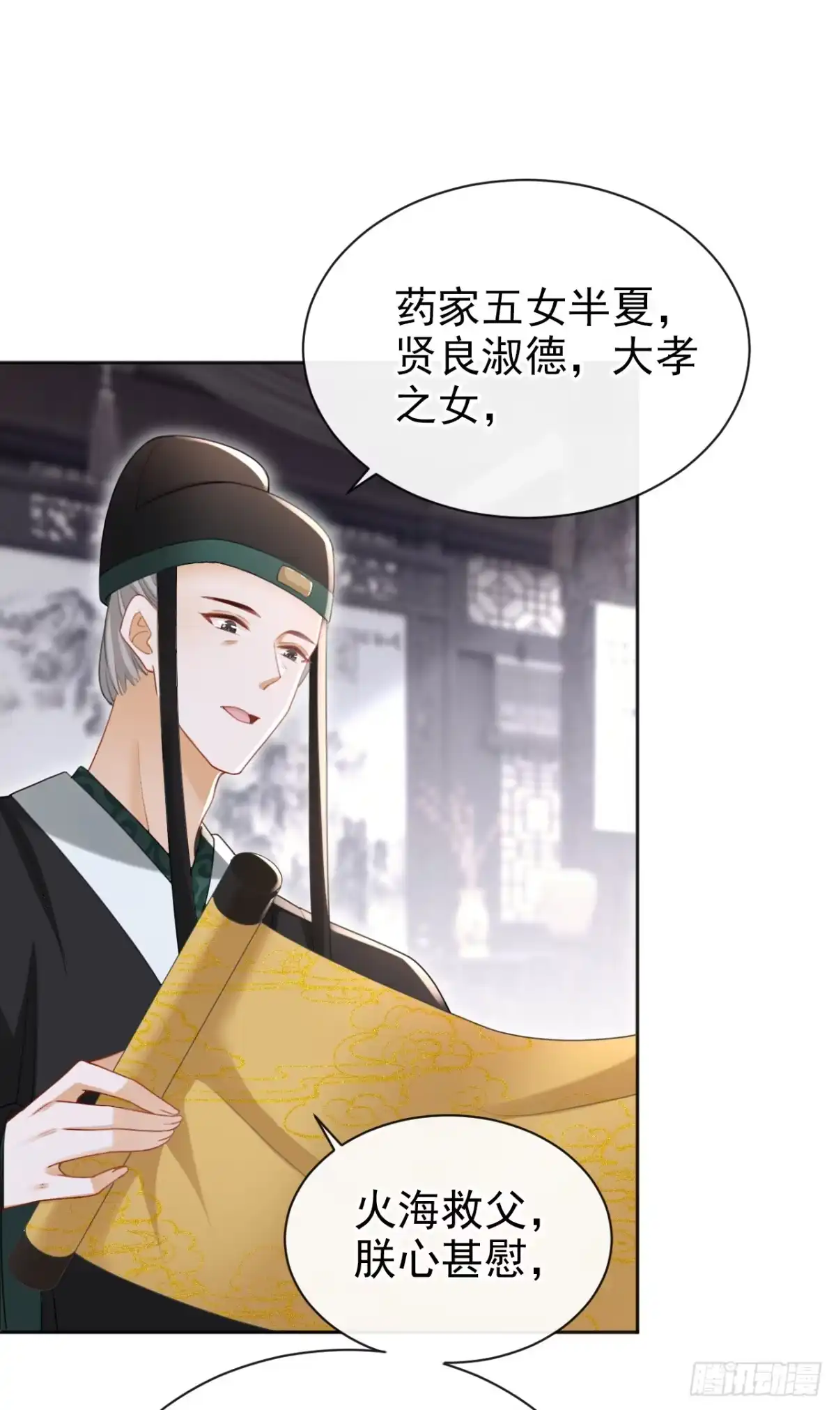 《嫡女为谋》第44话 我要成为端王妃了？ 第27页