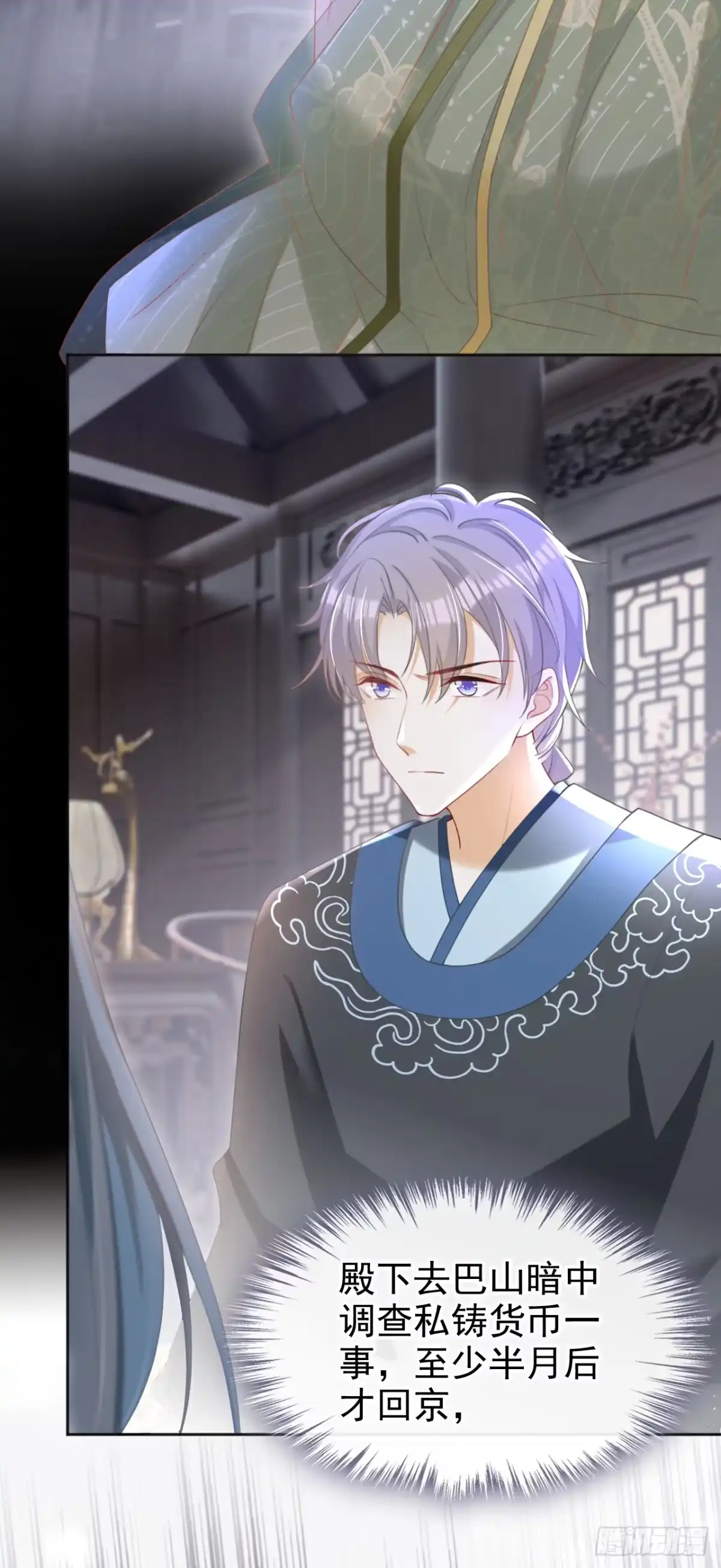 《嫡女为谋》第44话 我要成为端王妃了？ 第33页
