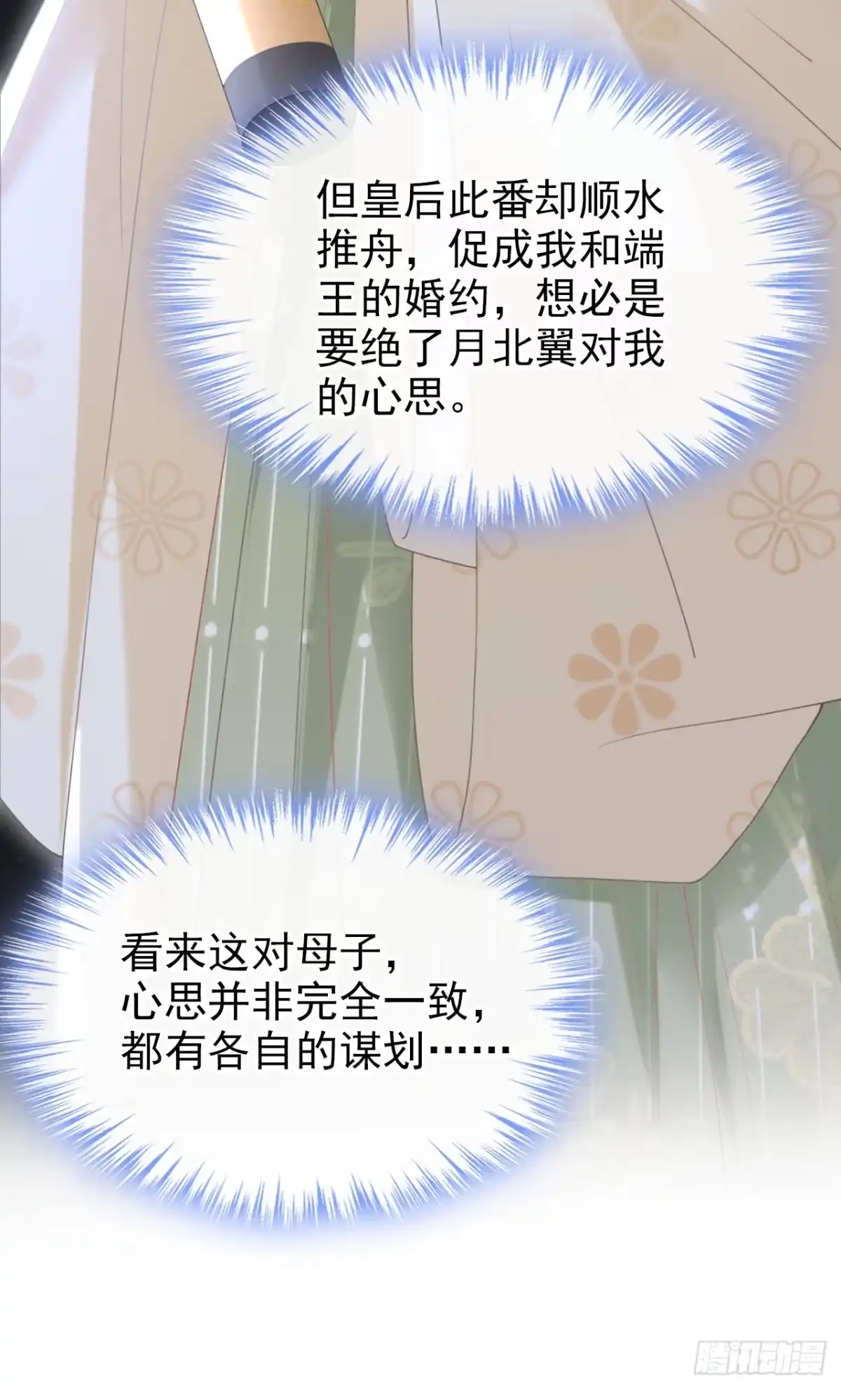 《嫡女为谋》第44话 我要成为端王妃了？ 第41页