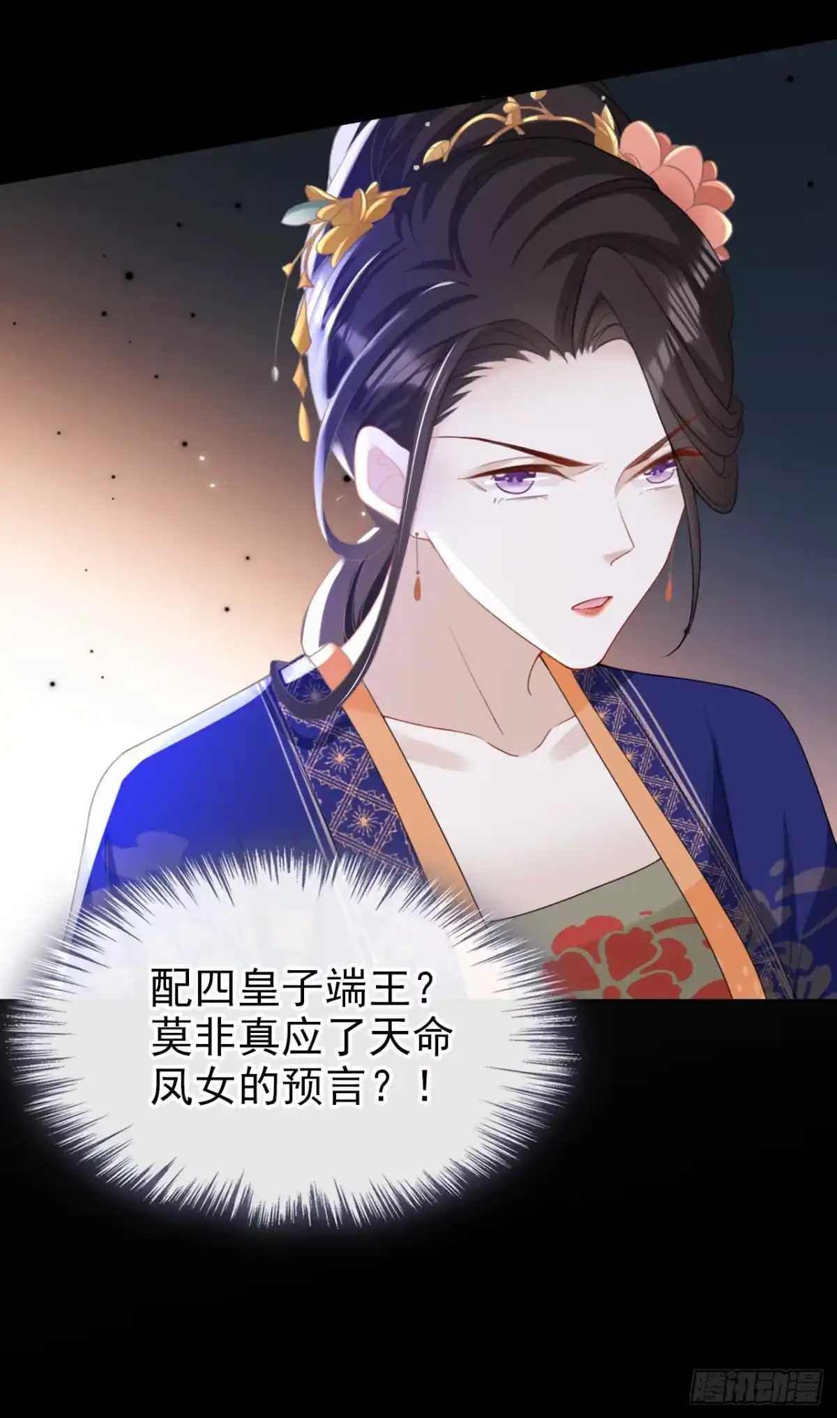 《嫡女为谋》第44话 我要成为端王妃了？ 第30页