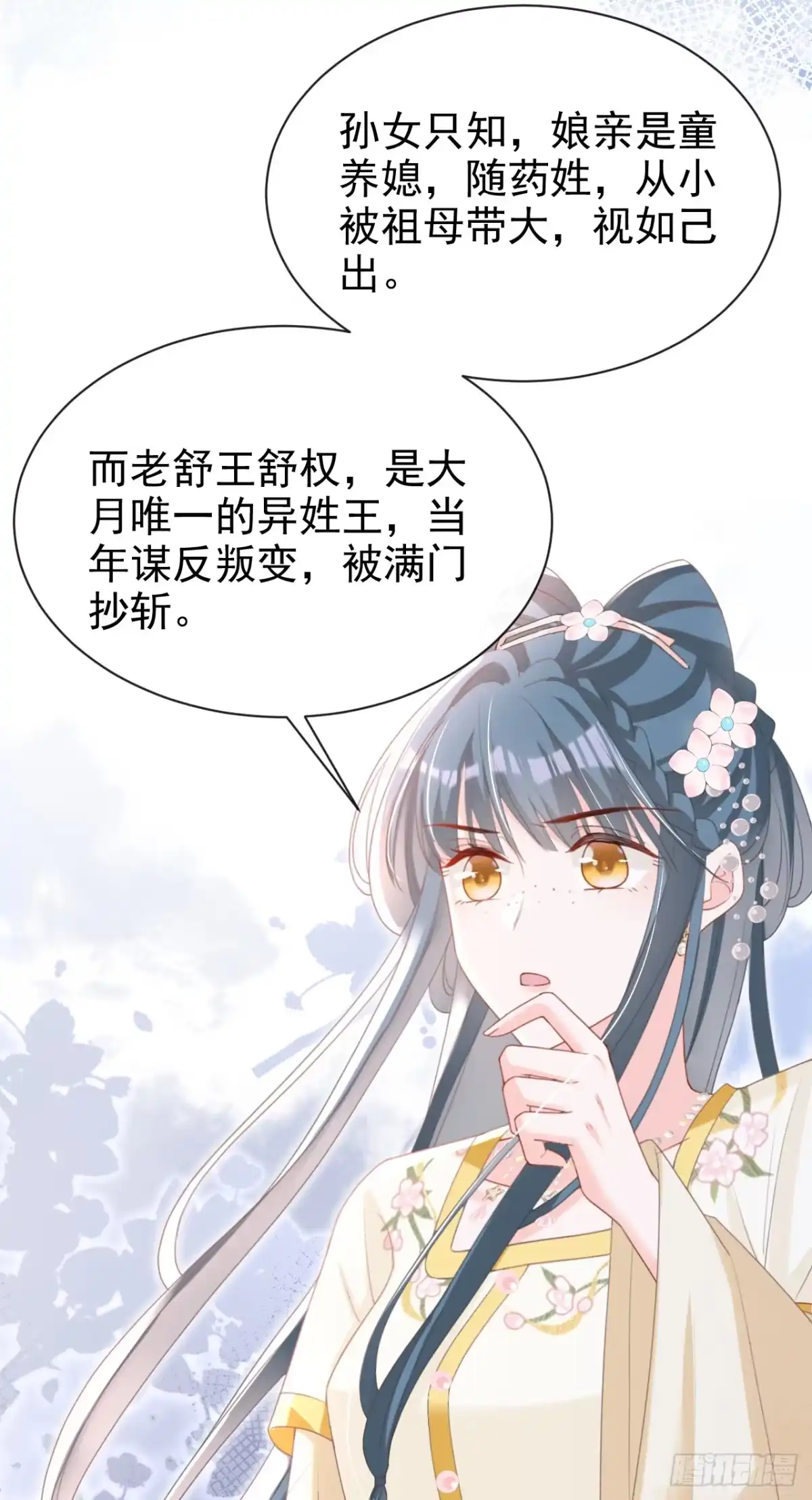 《嫡女为谋》第45话 娘亲是舒王之后？ 第18页