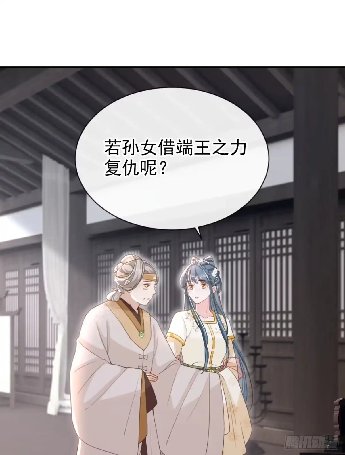 《嫡女为谋》第45话 娘亲是舒王之后？ 第35页