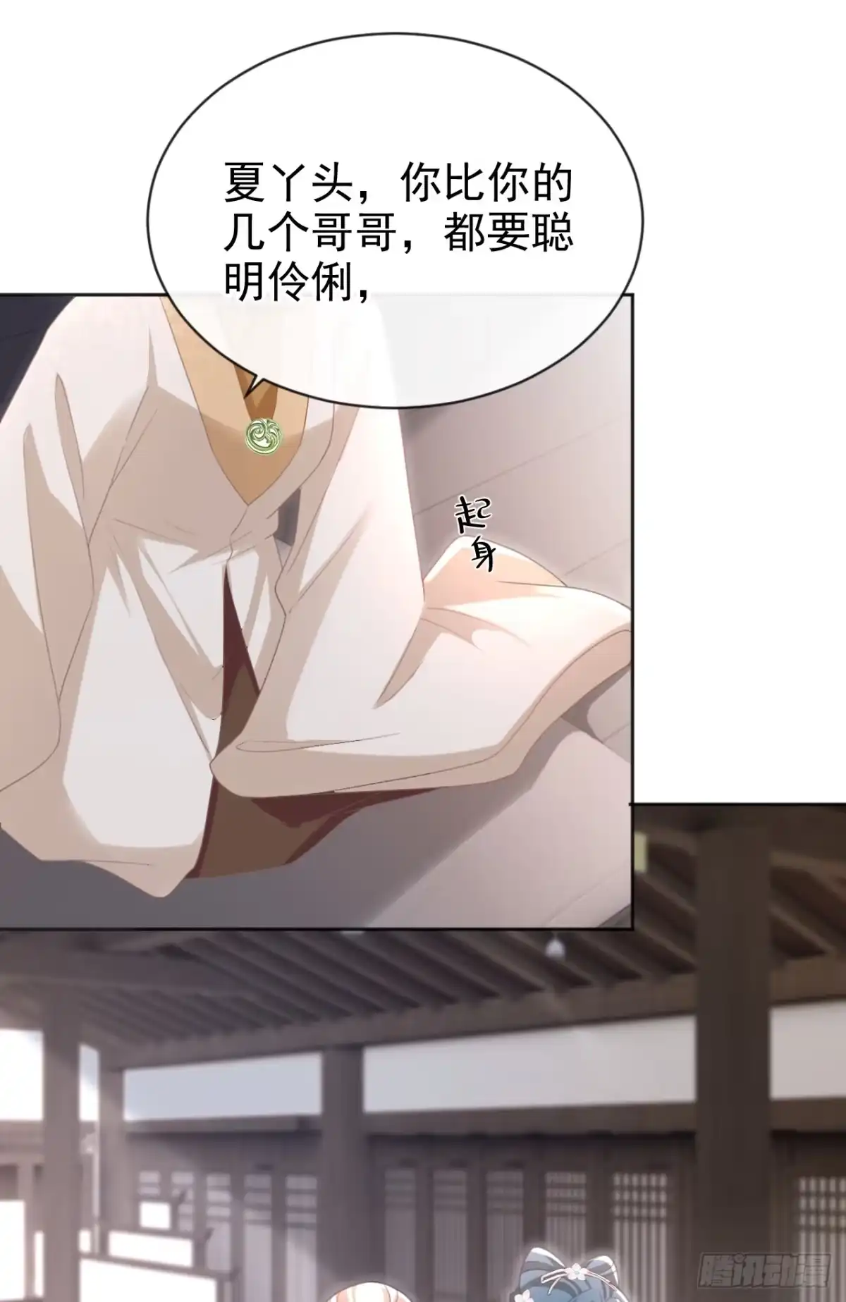 《嫡女为谋》第45话 娘亲是舒王之后？ 第14页