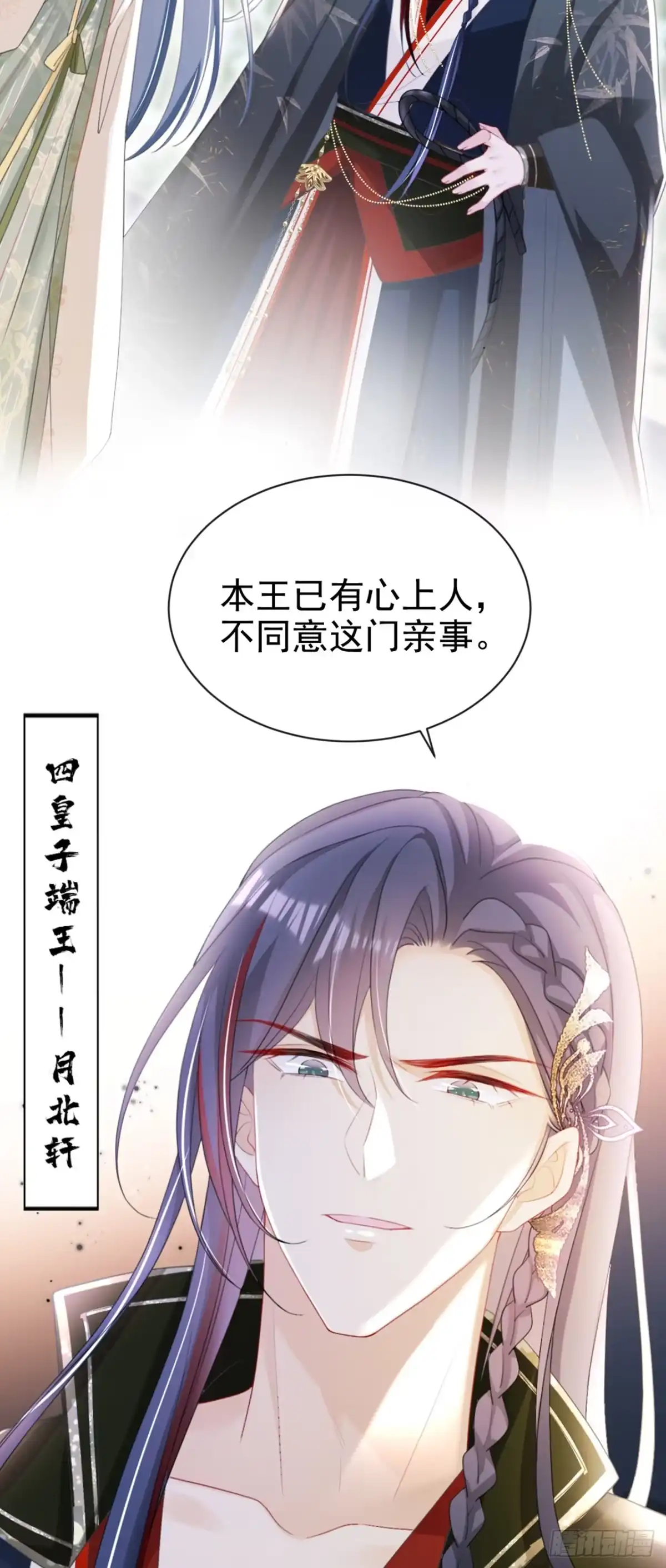 《嫡女为谋》第45话 娘亲是舒王之后？ 第42页