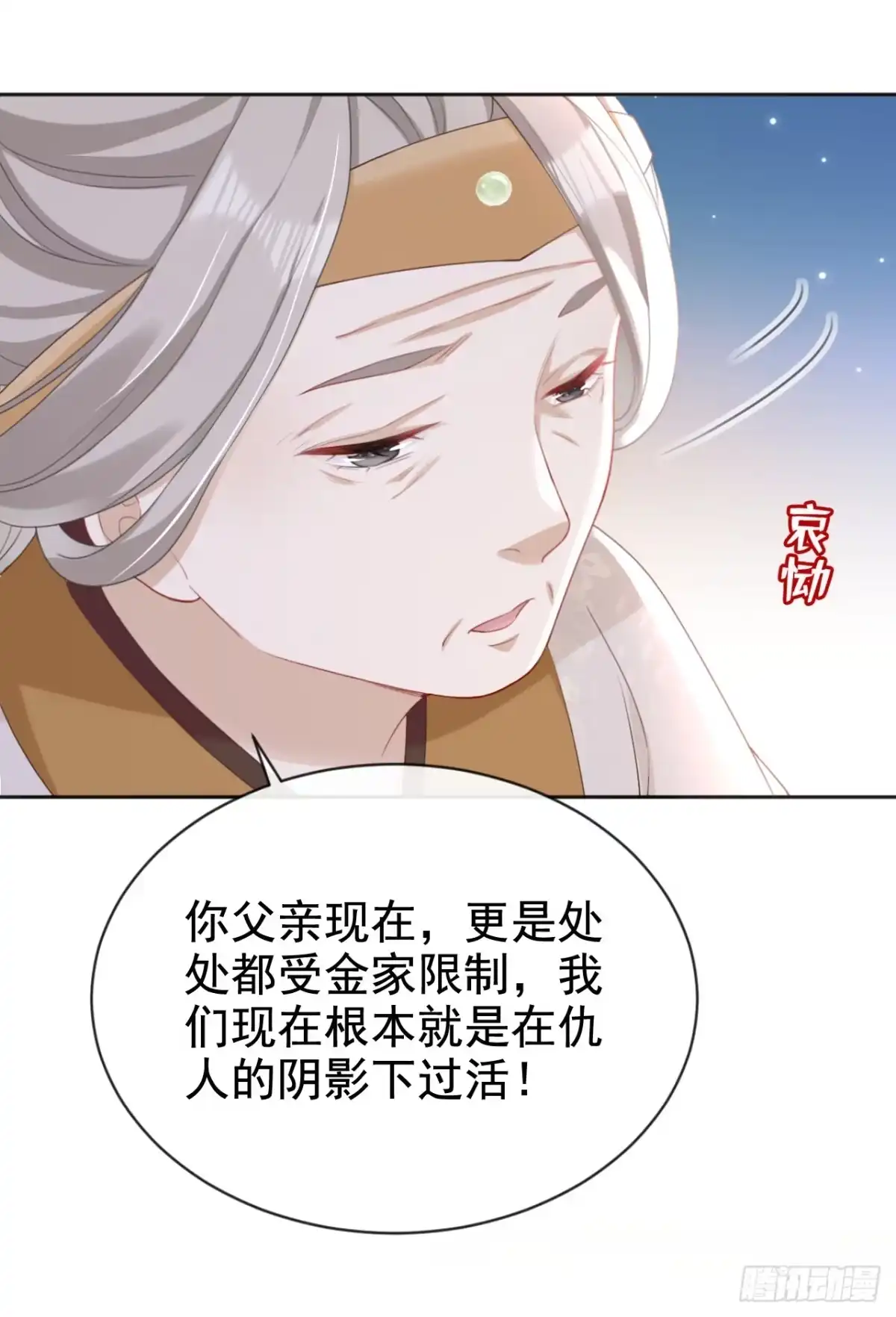 《嫡女为谋》第45话 娘亲是舒王之后？ 第34页