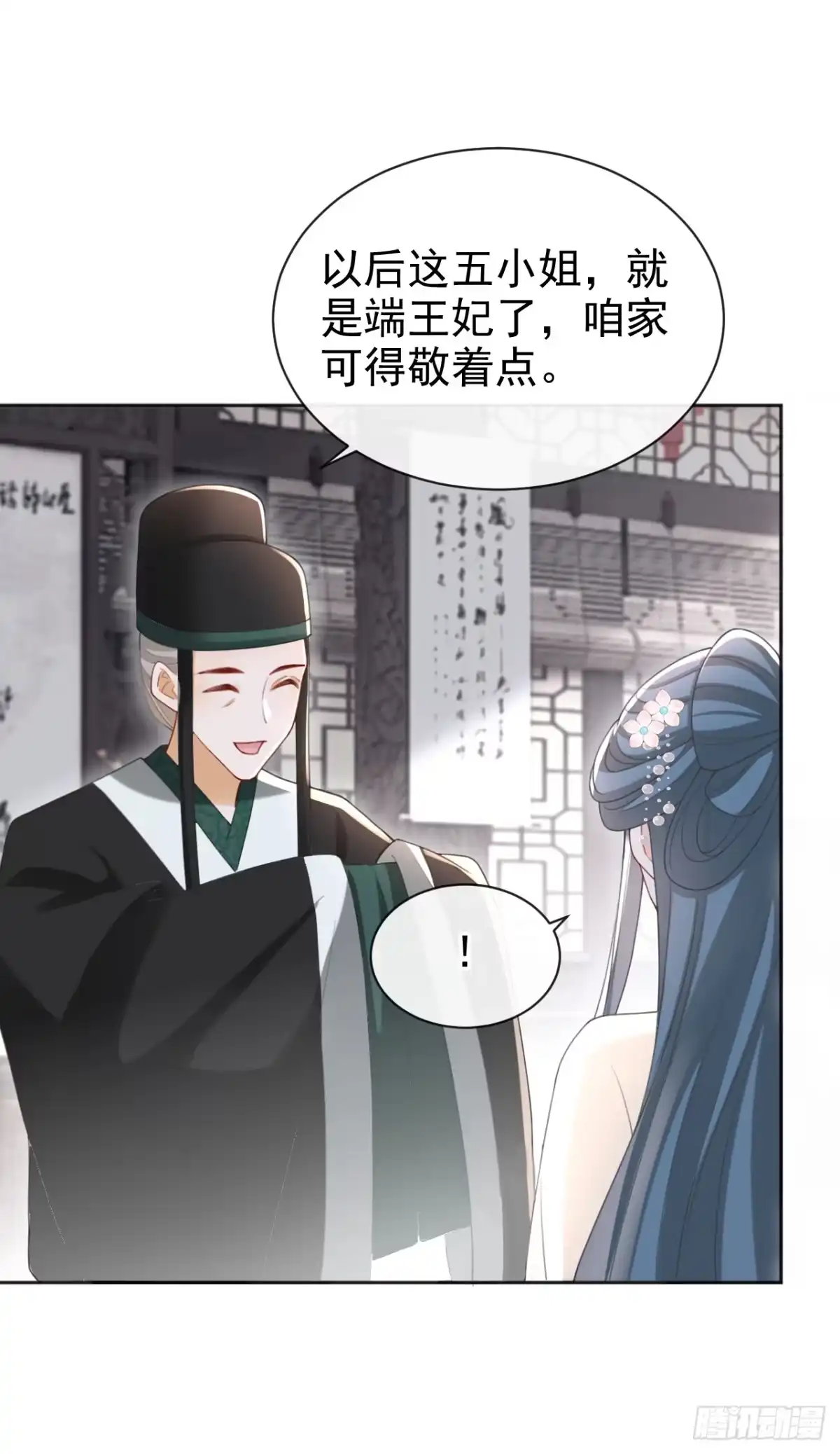 《嫡女为谋》第45话 娘亲是舒王之后？ 第2页