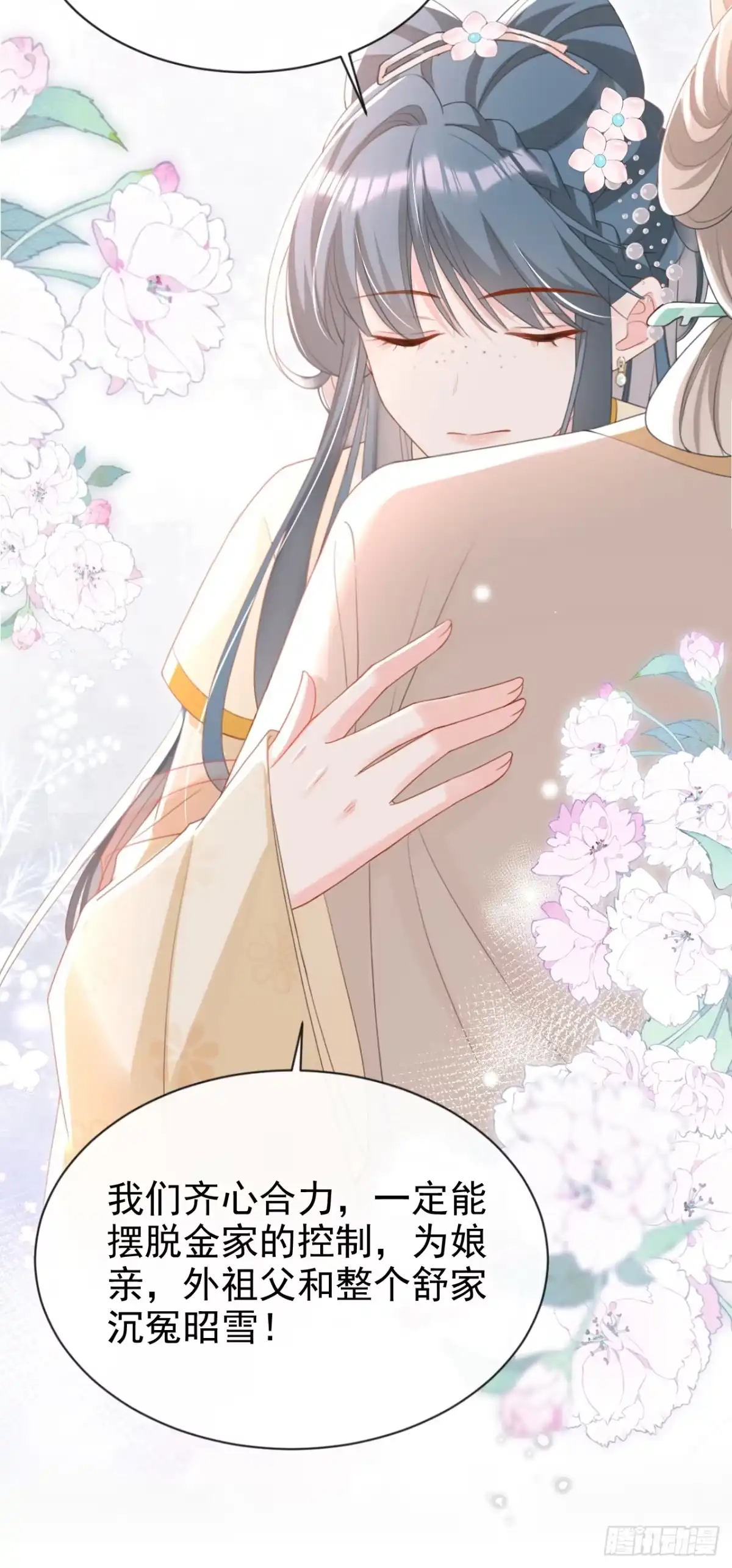 《嫡女为谋》第45话 娘亲是舒王之后？ 第40页