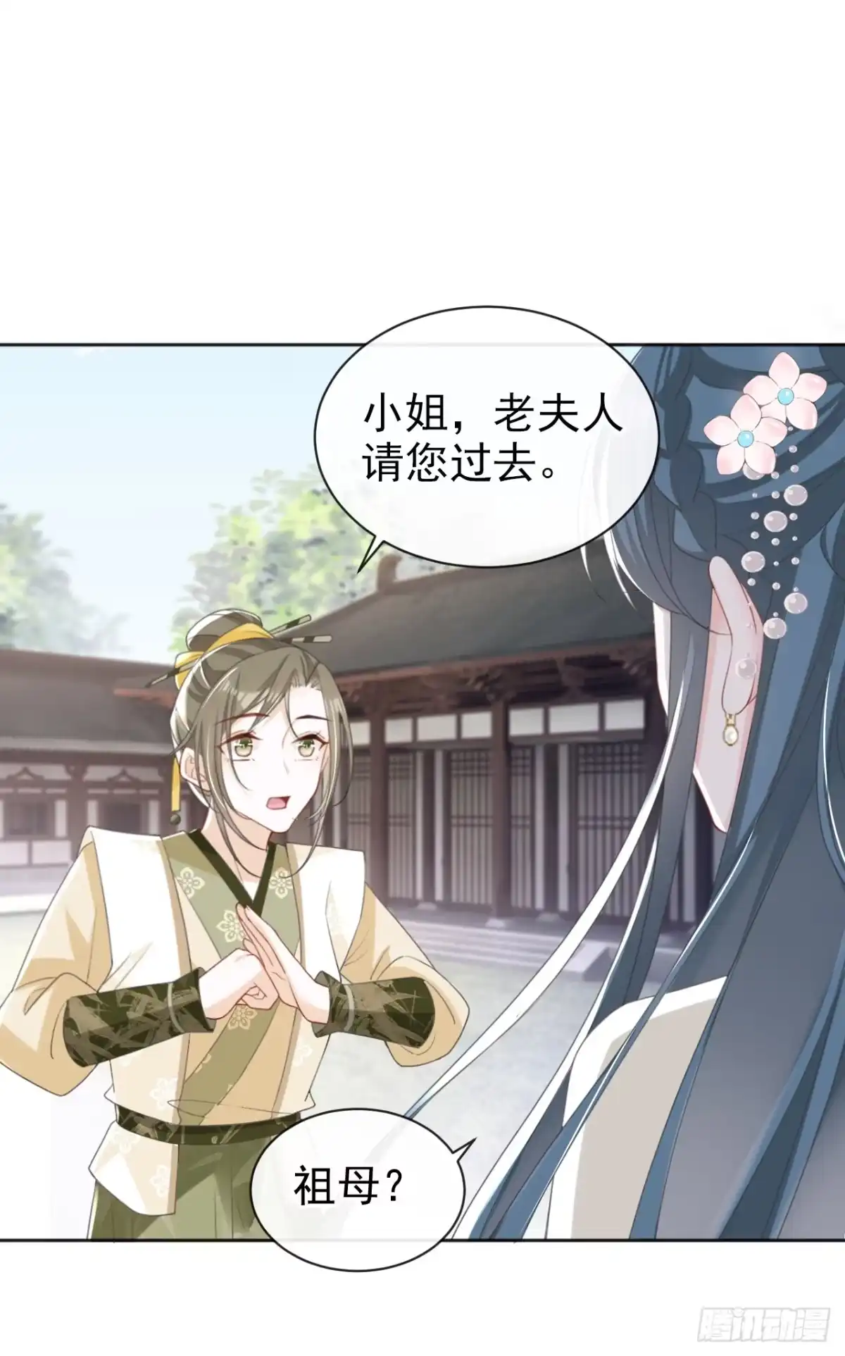 《嫡女为谋》第45话 娘亲是舒王之后？ 第10页