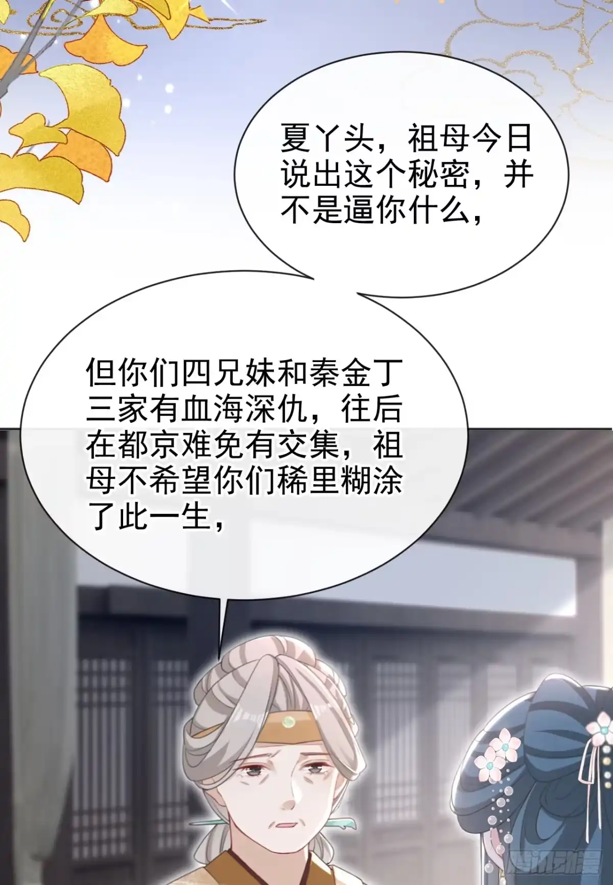 《嫡女为谋》第45话 娘亲是舒王之后？ 第32页