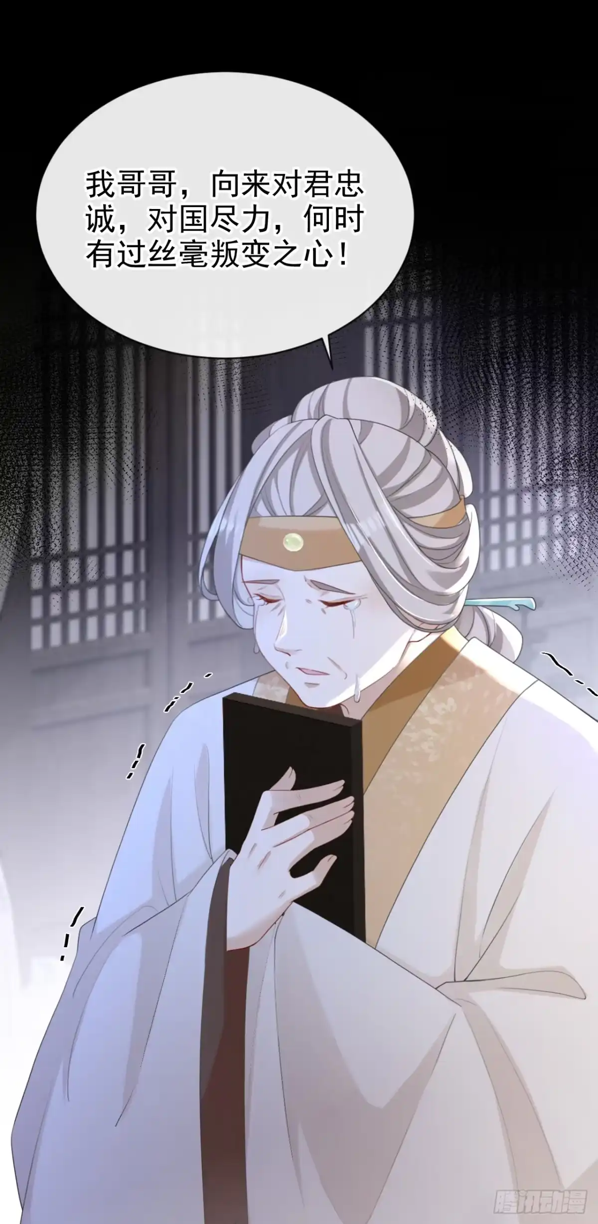 《嫡女为谋》第45话 娘亲是舒王之后？ 第22页