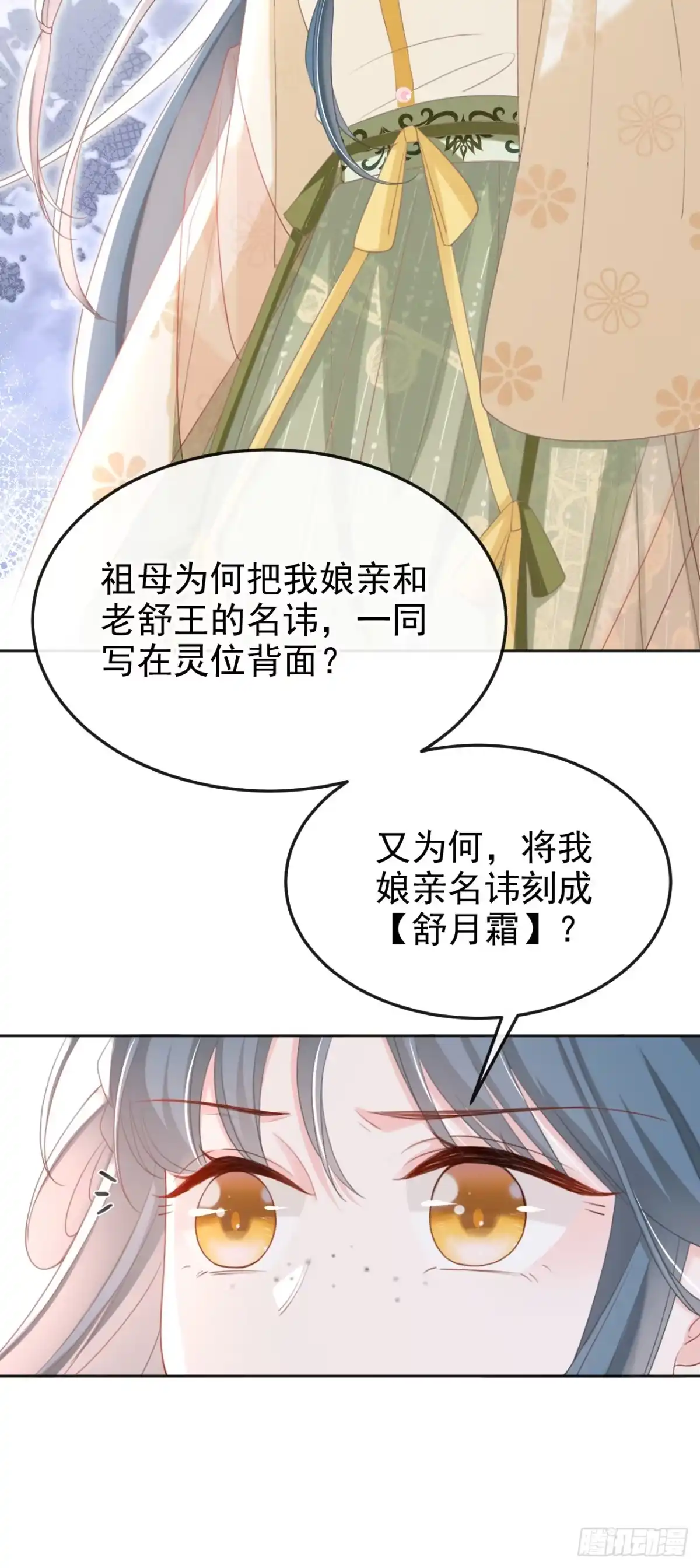 《嫡女为谋》第45话 娘亲是舒王之后？ 第19页