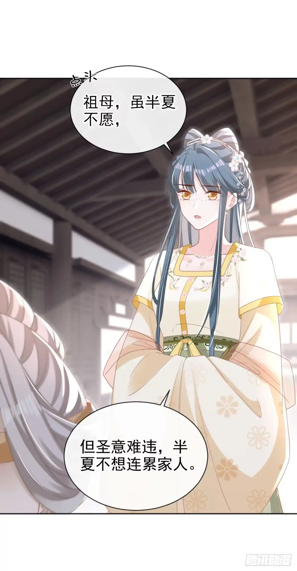 《嫡女为谋》第45话 娘亲是舒王之后？ 第13页