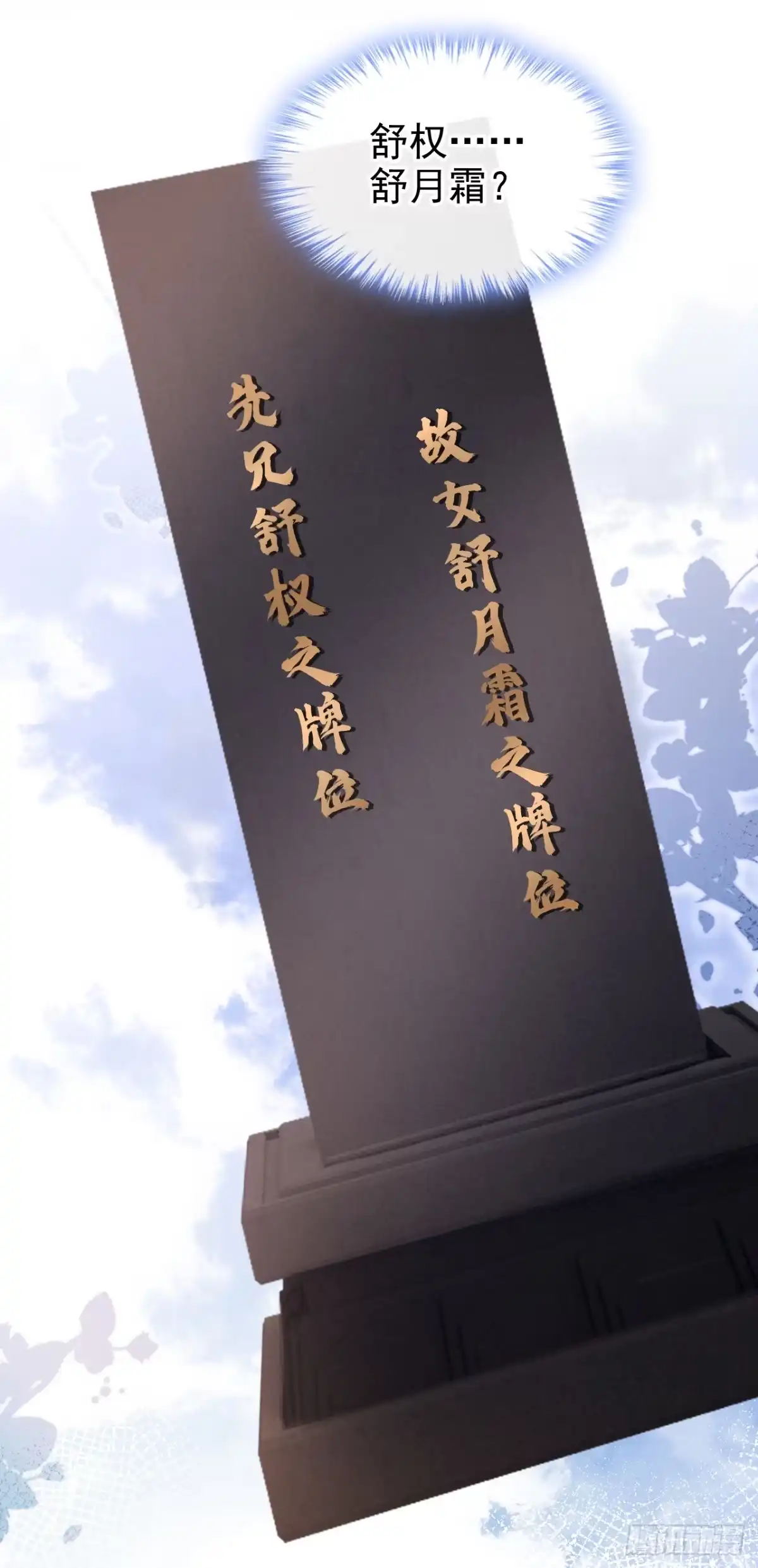 《嫡女为谋》第45话 娘亲是舒王之后？ 第17页