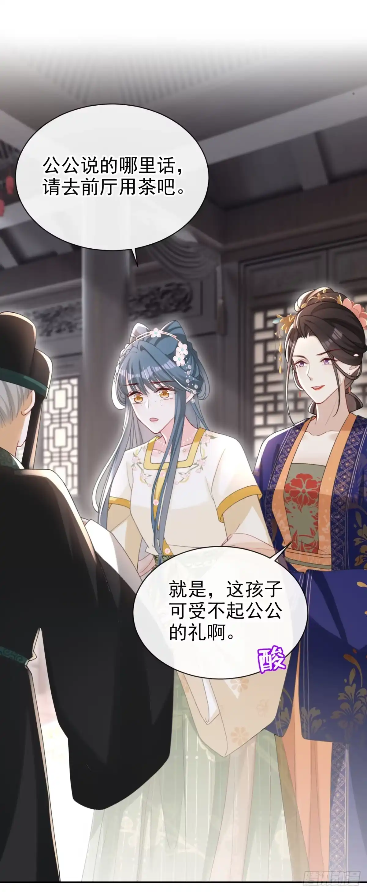 《嫡女为谋》第45话 娘亲是舒王之后？ 第3页
