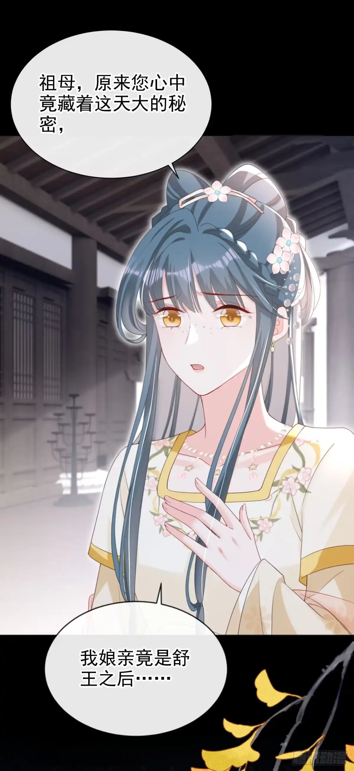 《嫡女为谋》第45话 娘亲是舒王之后？ 第30页