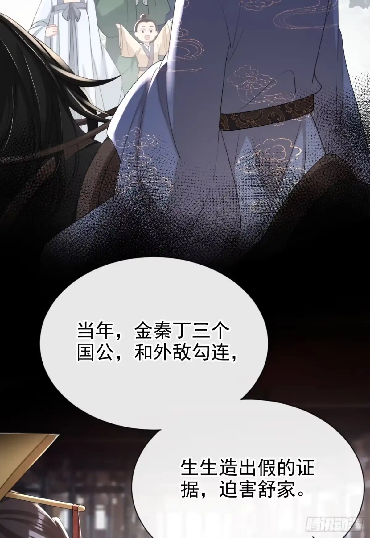 《嫡女为谋》第45话 娘亲是舒王之后？ 第24页