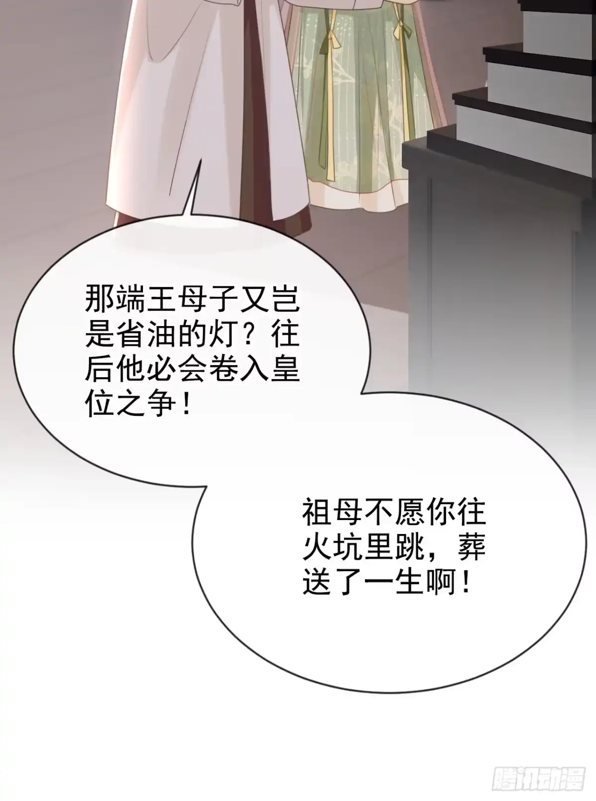 《嫡女为谋》第45话 娘亲是舒王之后？ 第36页